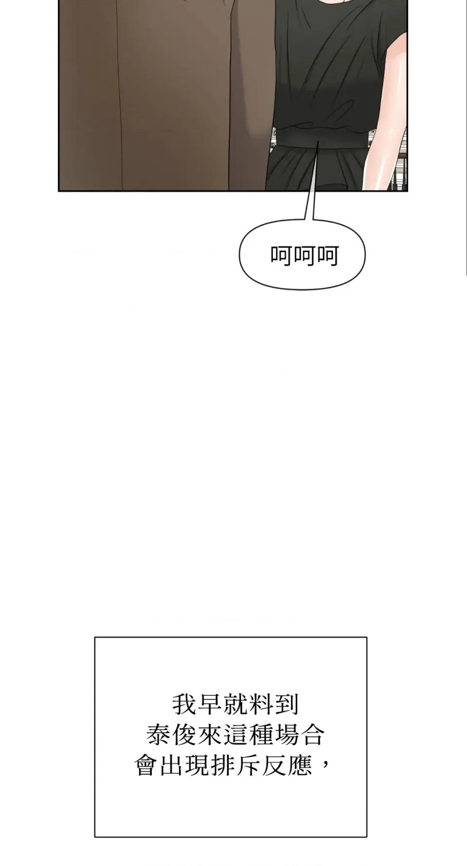 想要選哪一個Alpha? 想要選哪一個Alpha?-第72話 第16页