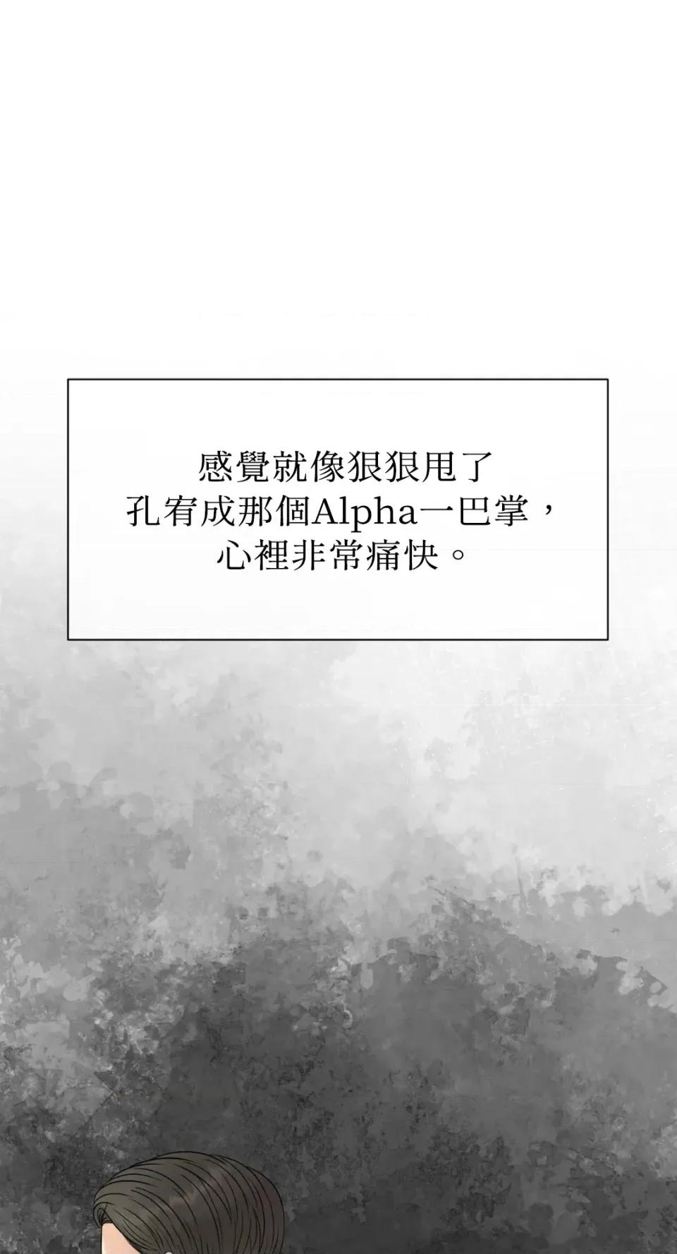 想要選哪一個Alpha? 想要選哪一個Alpha?-第72話 第21页