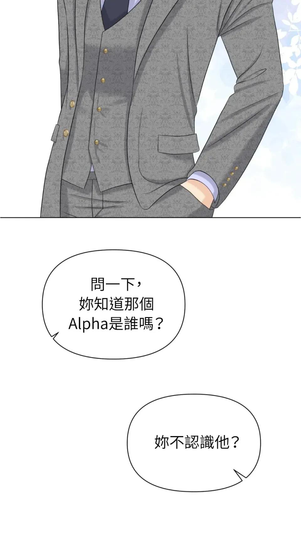 想要選哪一個Alpha? 想要選哪一個Alpha?-第72話 第27页