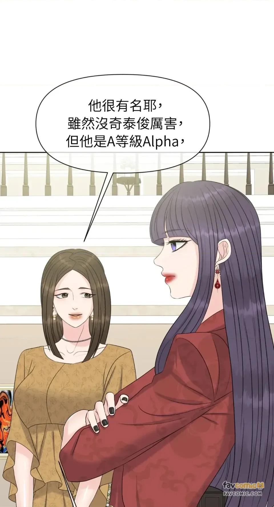 想要選哪一個Alpha? 想要選哪一個Alpha?-第72話 第28页