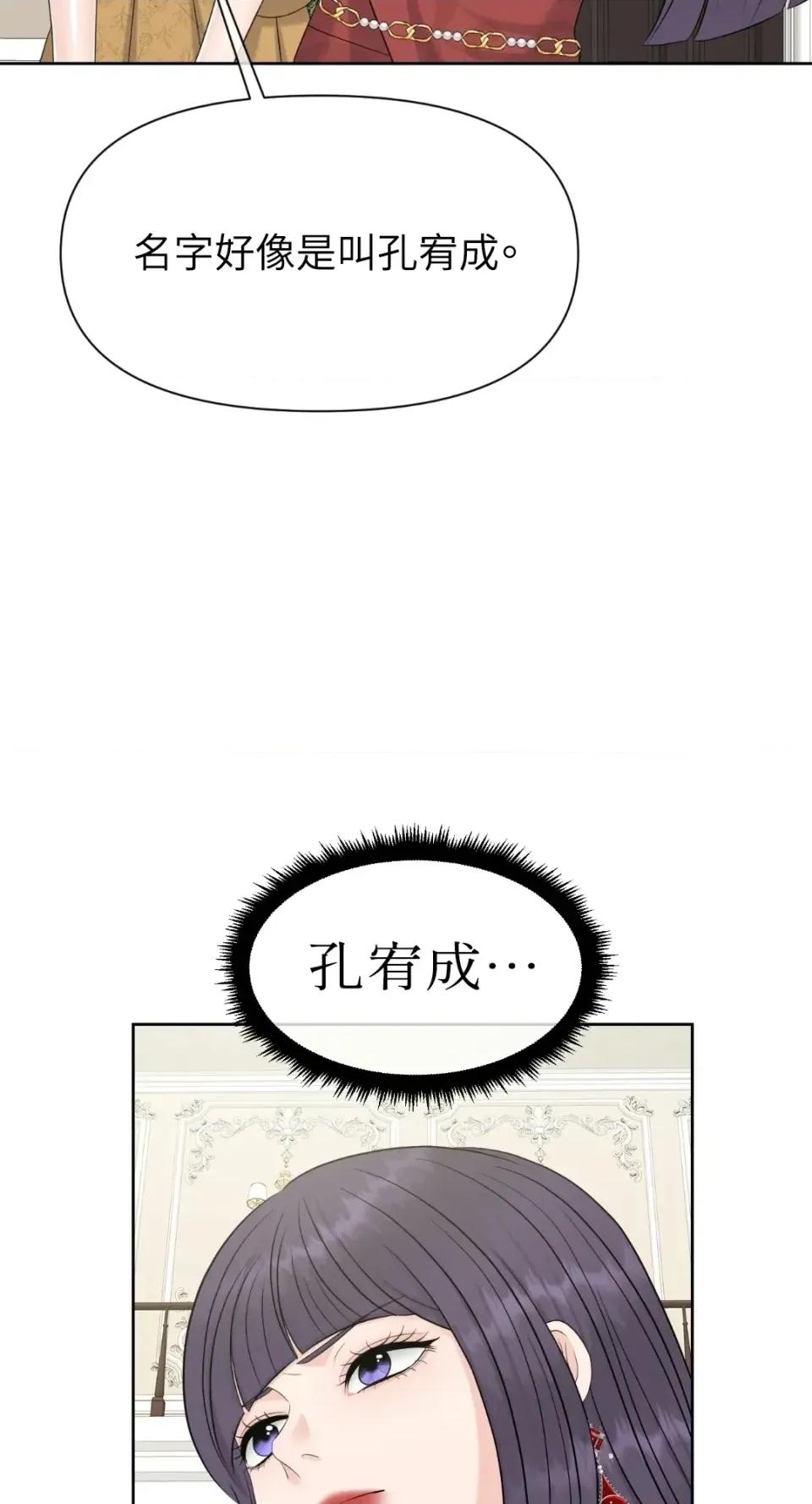想要選哪一個Alpha? 想要選哪一個Alpha?-第72話 第29页