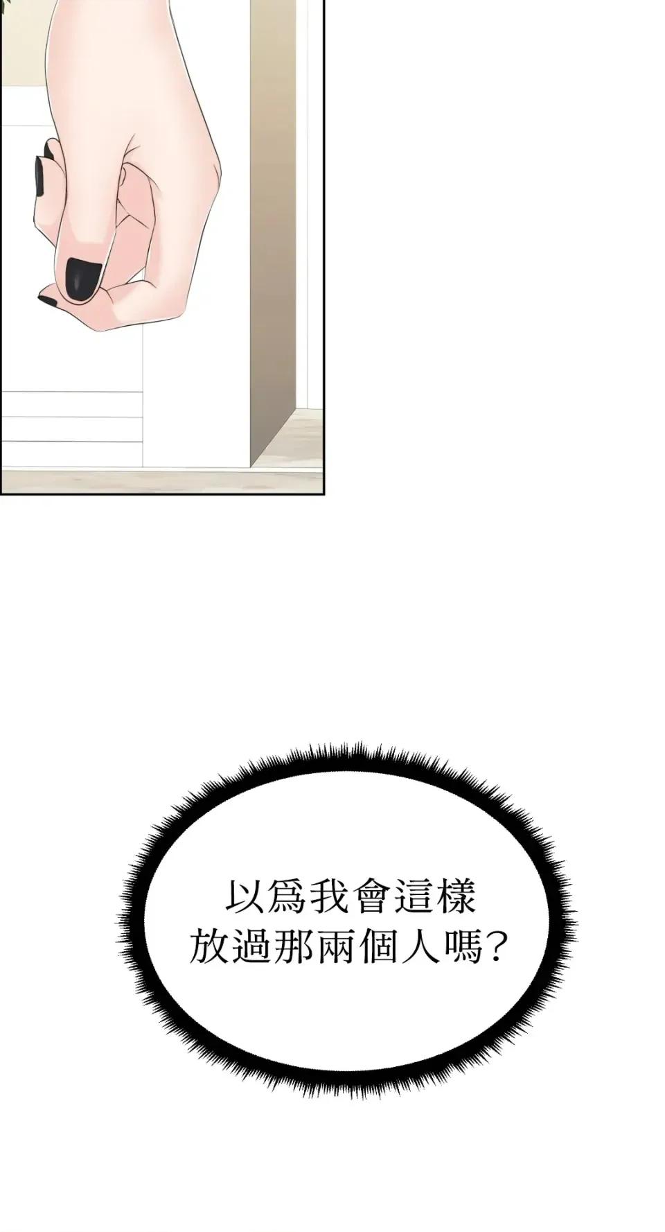 想要選哪一個Alpha? 想要選哪一個Alpha?-第72話 第31页