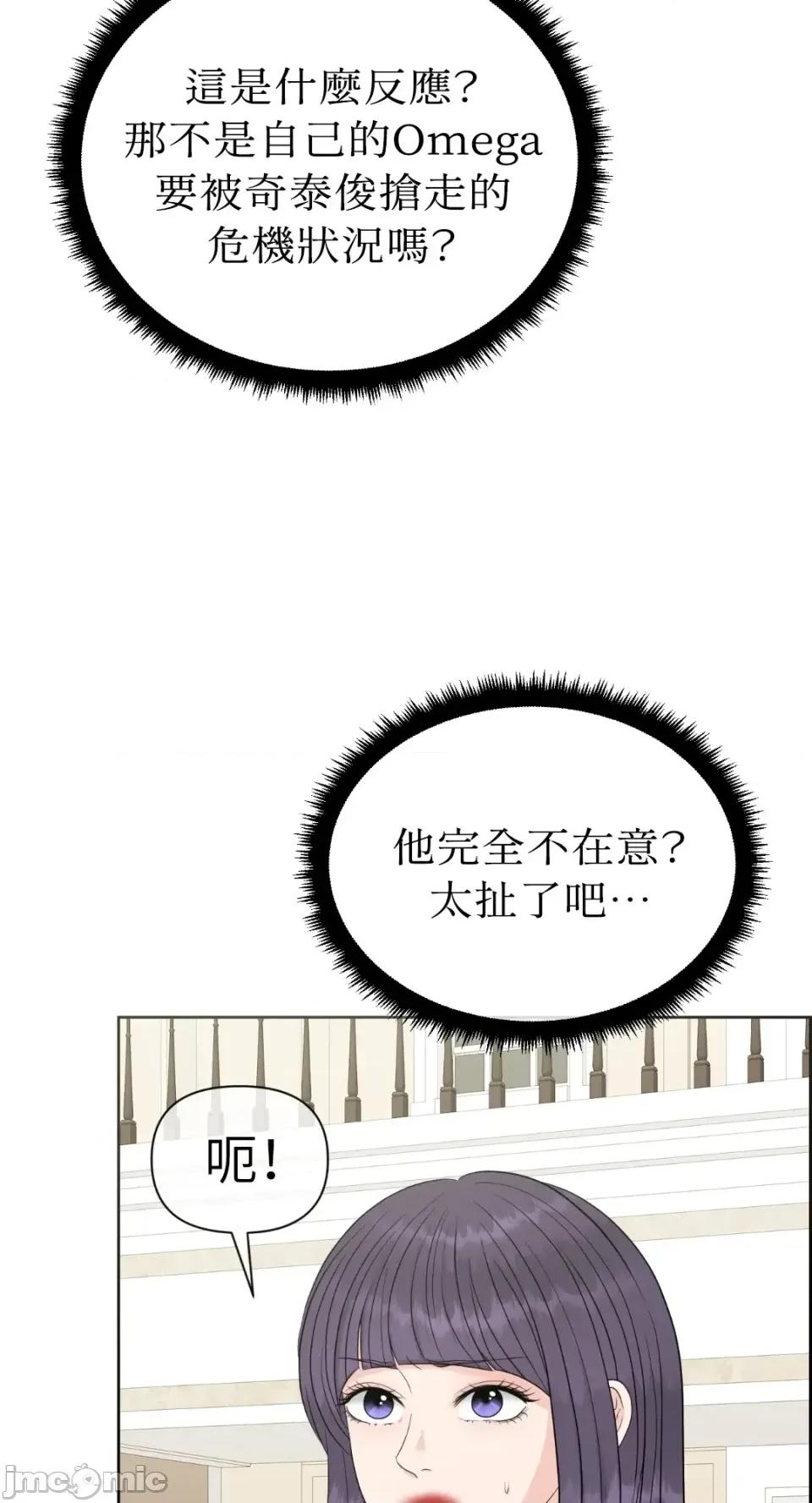 想要選哪一個Alpha? 想要選哪一個Alpha?-第72話 第40页