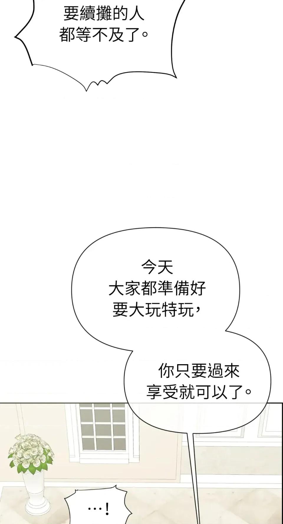 想要選哪一個Alpha? 想要選哪一個Alpha?-第72話 第43页