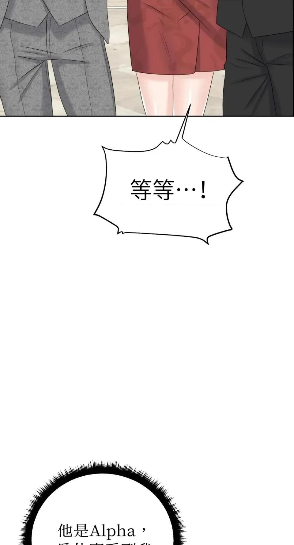 想要選哪一個Alpha? 想要選哪一個Alpha?-第72話 第46页