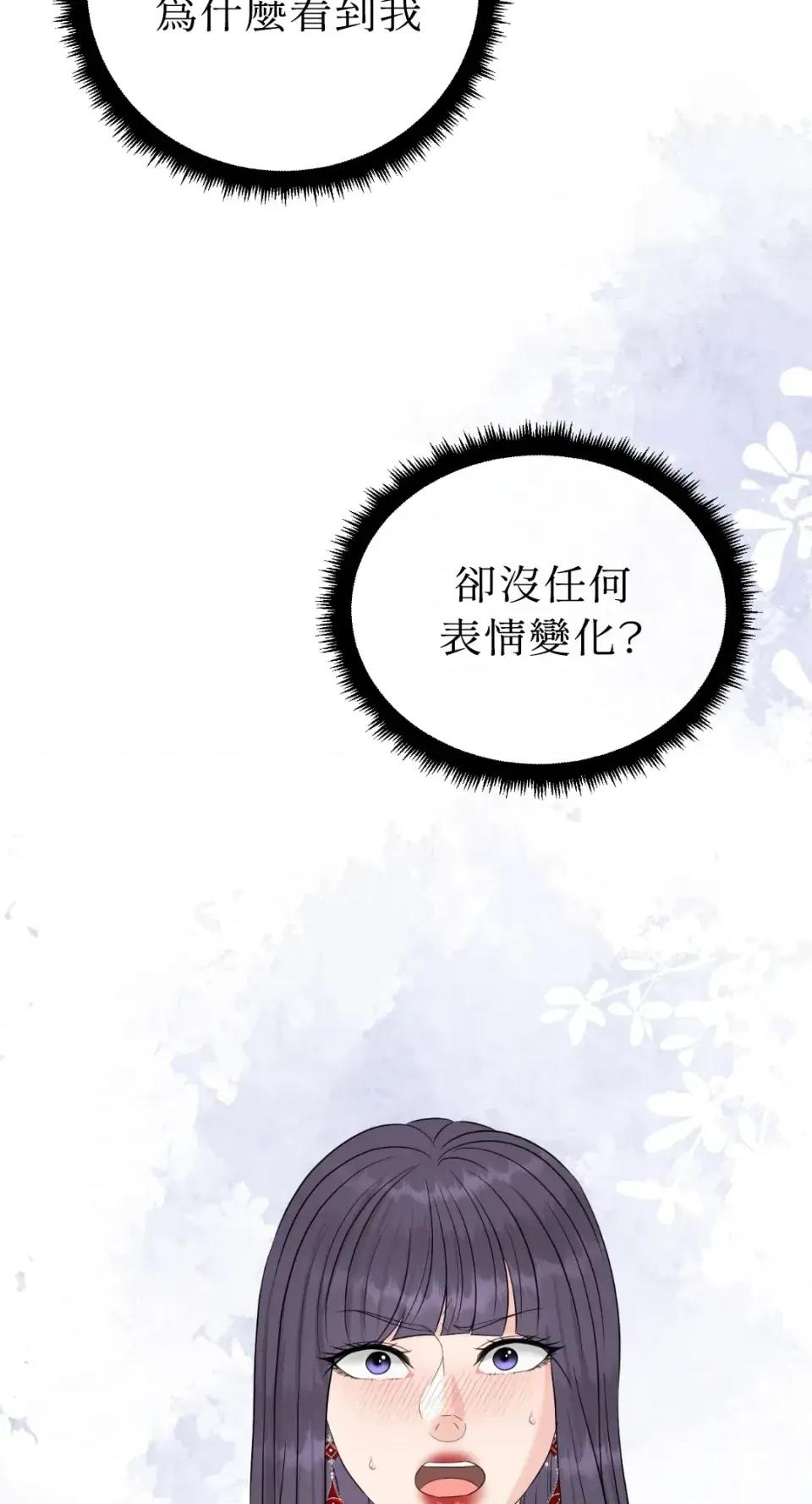 想要選哪一個Alpha? 想要選哪一個Alpha?-第72話 第47页