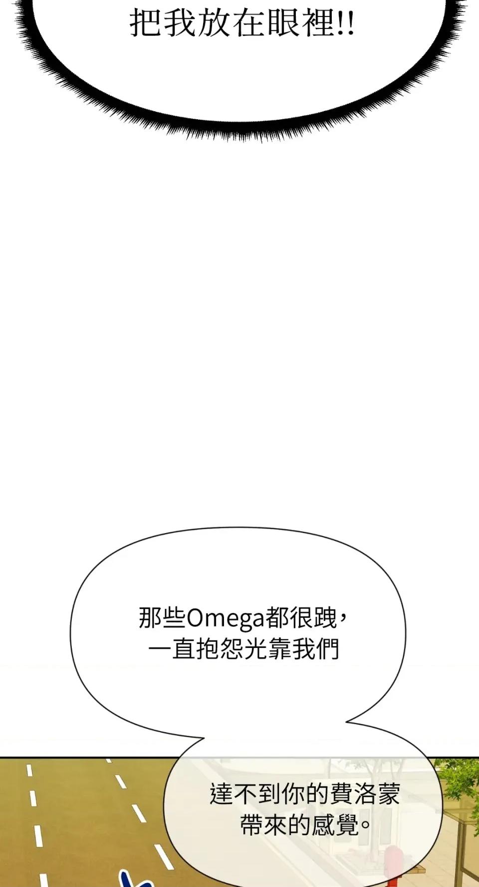 想要選哪一個Alpha? 想要選哪一個Alpha?-第72話 第49页