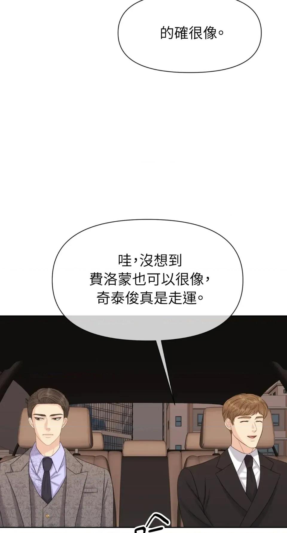 想要選哪一個Alpha? 想要選哪一個Alpha?-第72話 第52页