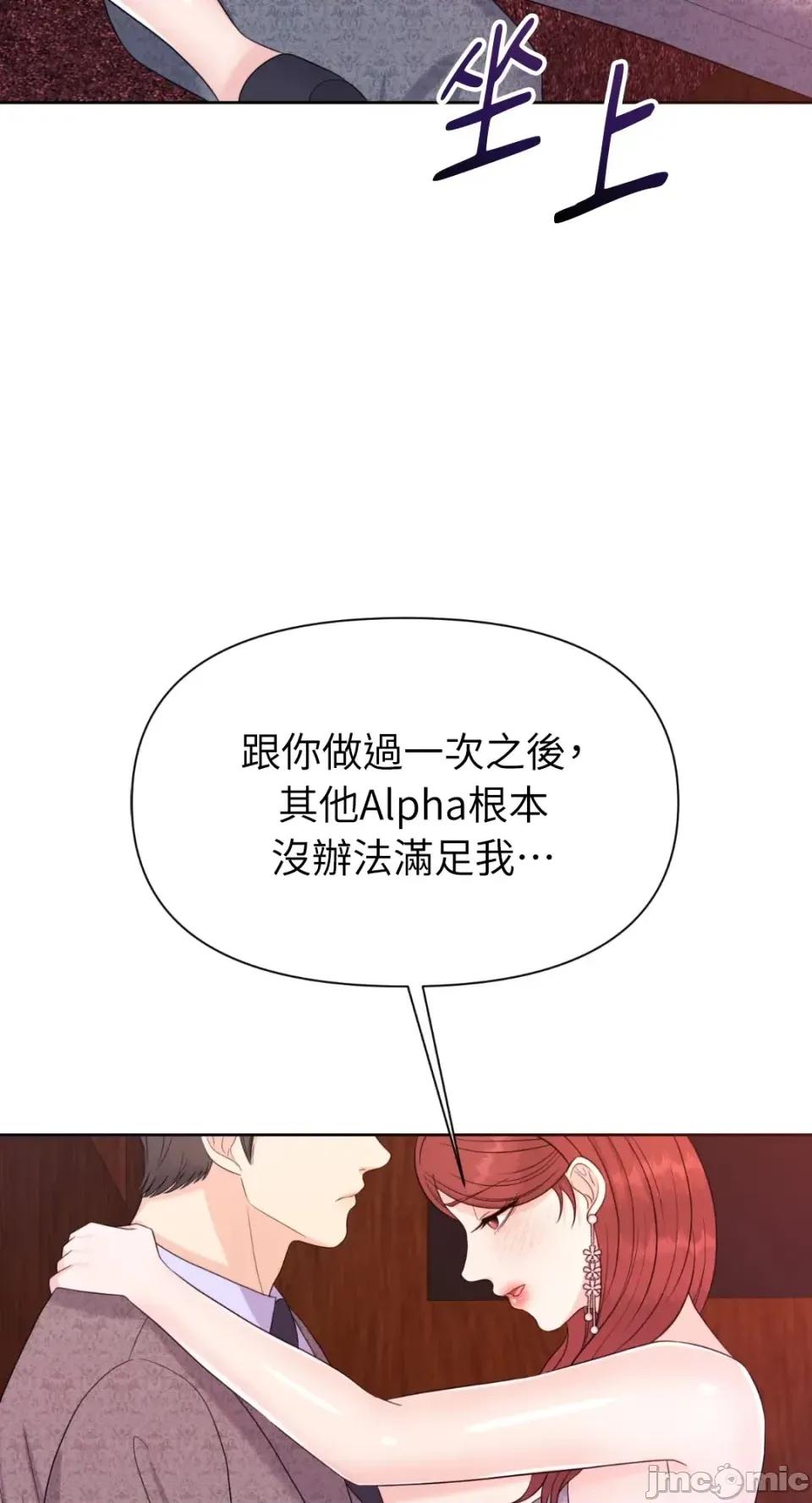 想要選哪一個Alpha? 想要選哪一個Alpha?-第72話 第60页