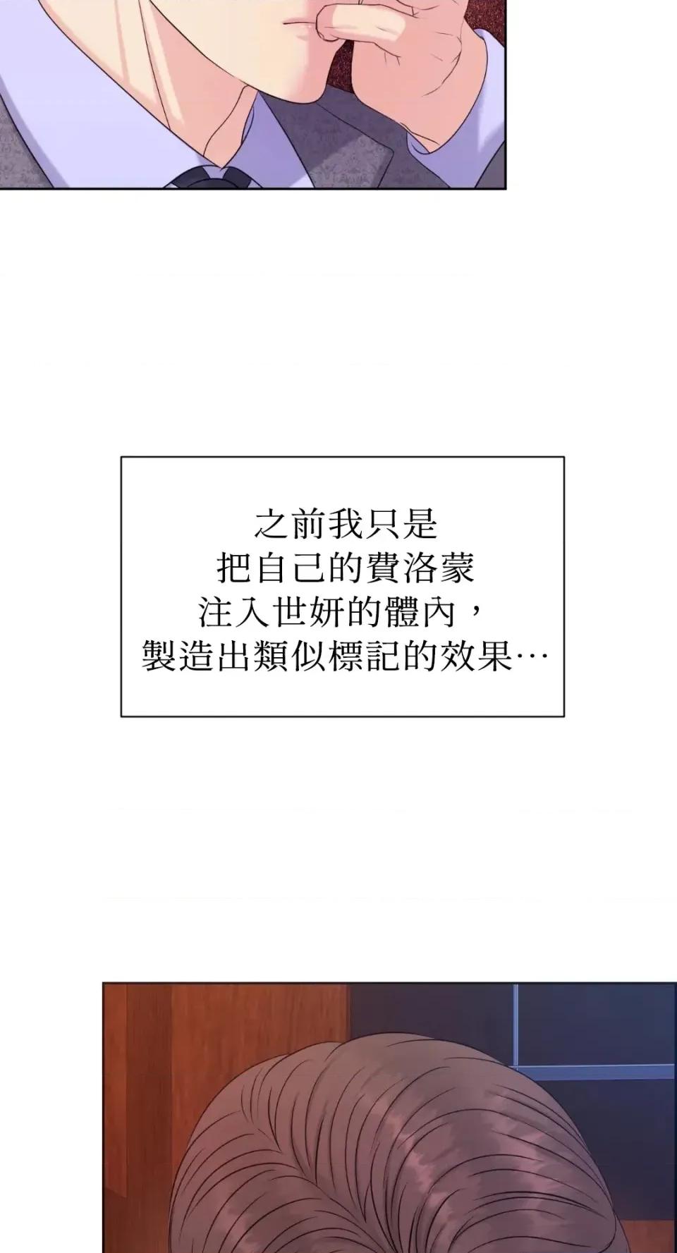 想要選哪一個Alpha? 想要選哪一個Alpha?-第72話 第72页