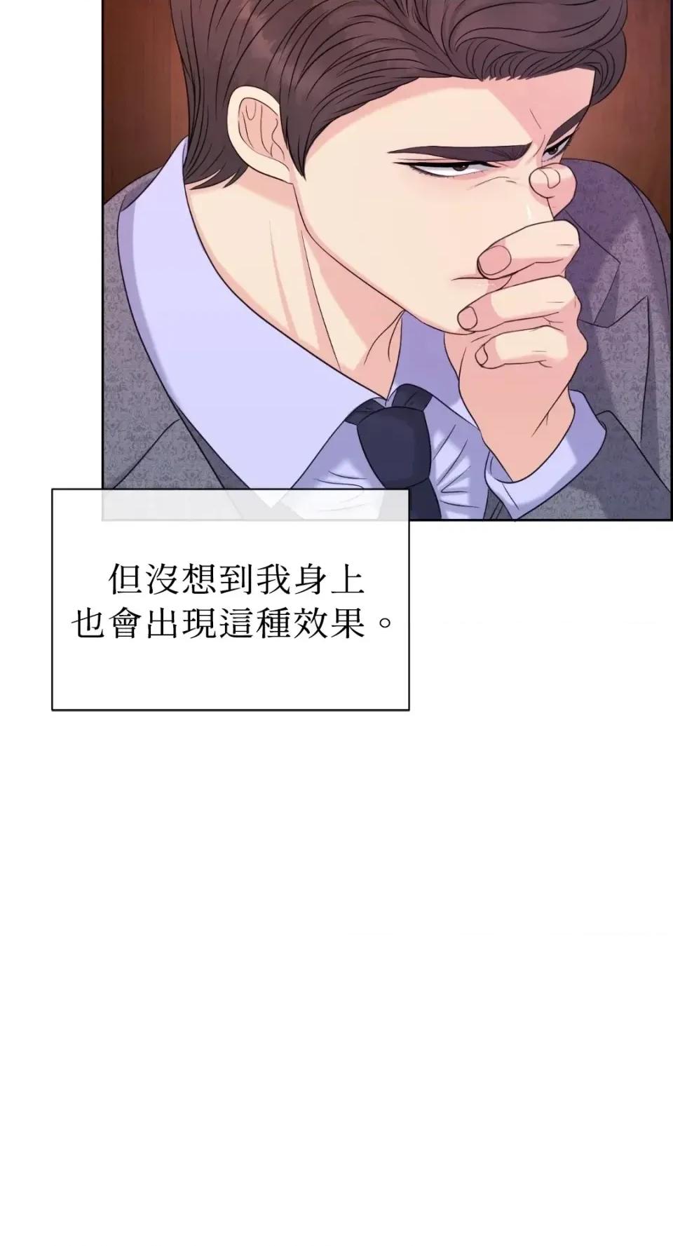 想要選哪一個Alpha? 想要選哪一個Alpha?-第72話 第73页