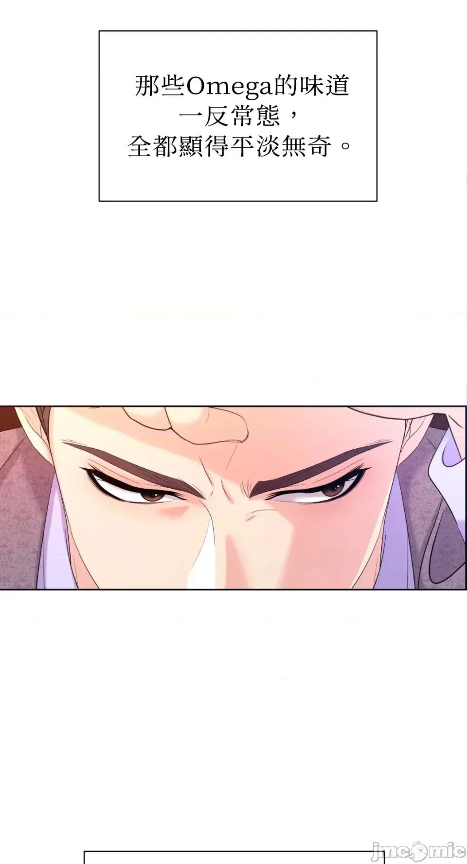 想要選哪一個Alpha? 想要選哪一個Alpha?-第72話 第75页