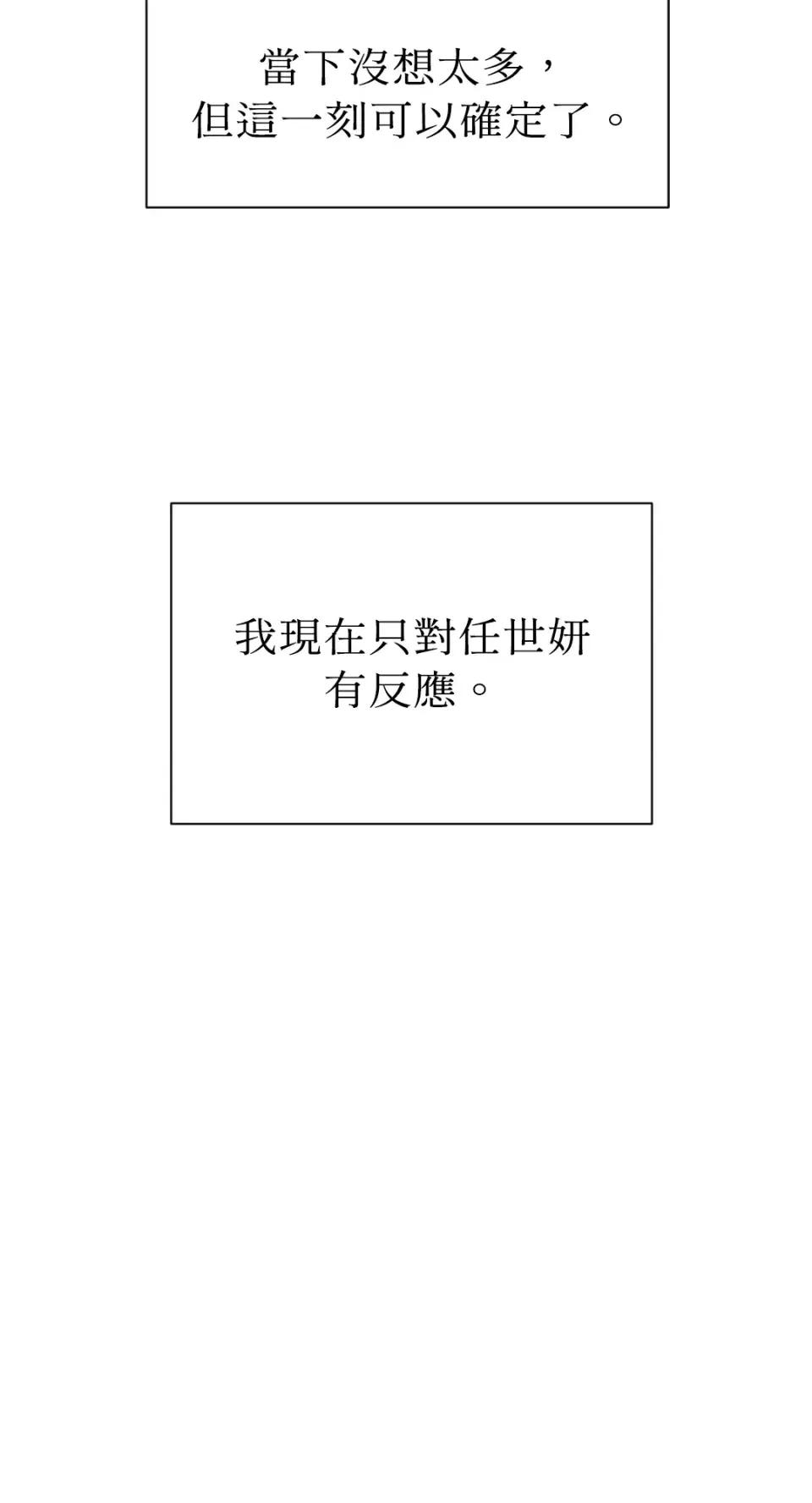 想要選哪一個Alpha? 想要選哪一個Alpha?-第72話 第76页