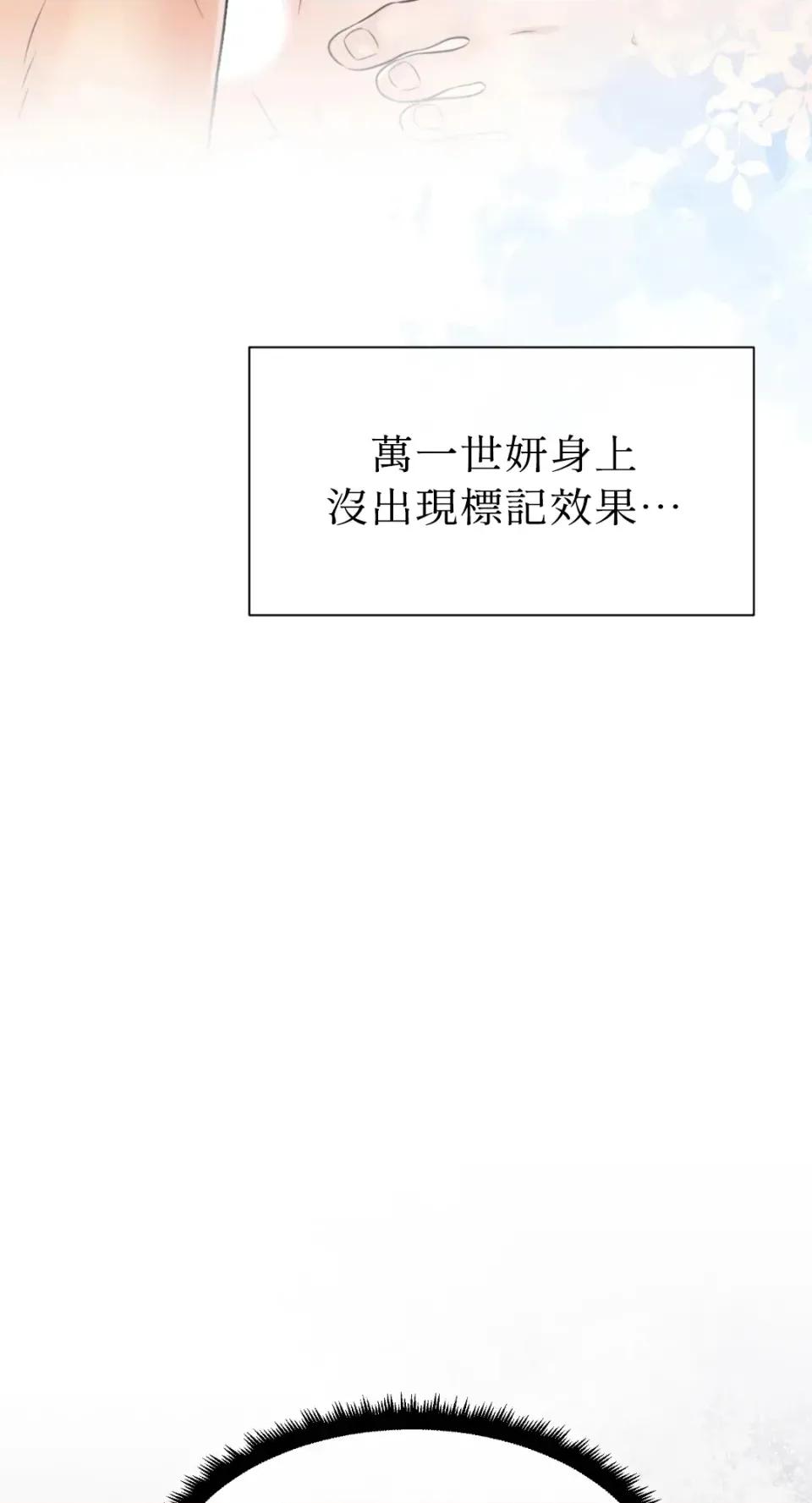 想要選哪一個Alpha? 想要選哪一個Alpha?-第72話 第83页