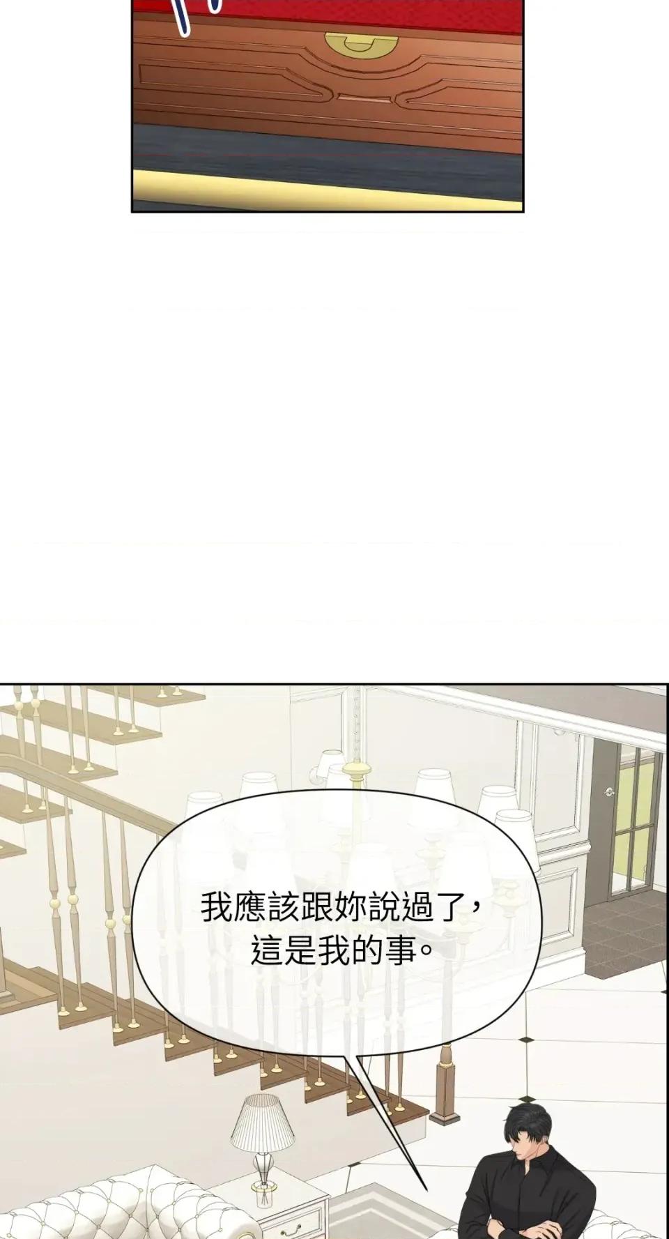 想要選哪一個Alpha? 想要選哪一個Alpha?-第73話 第3页