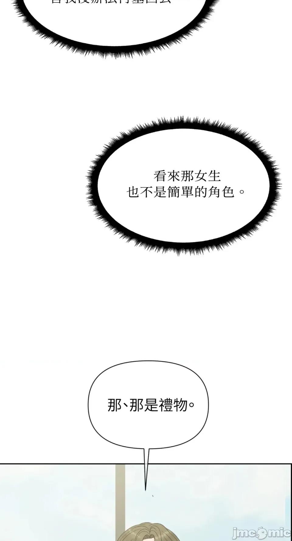 想要選哪一個Alpha? 想要選哪一個Alpha?-第73話 第5页