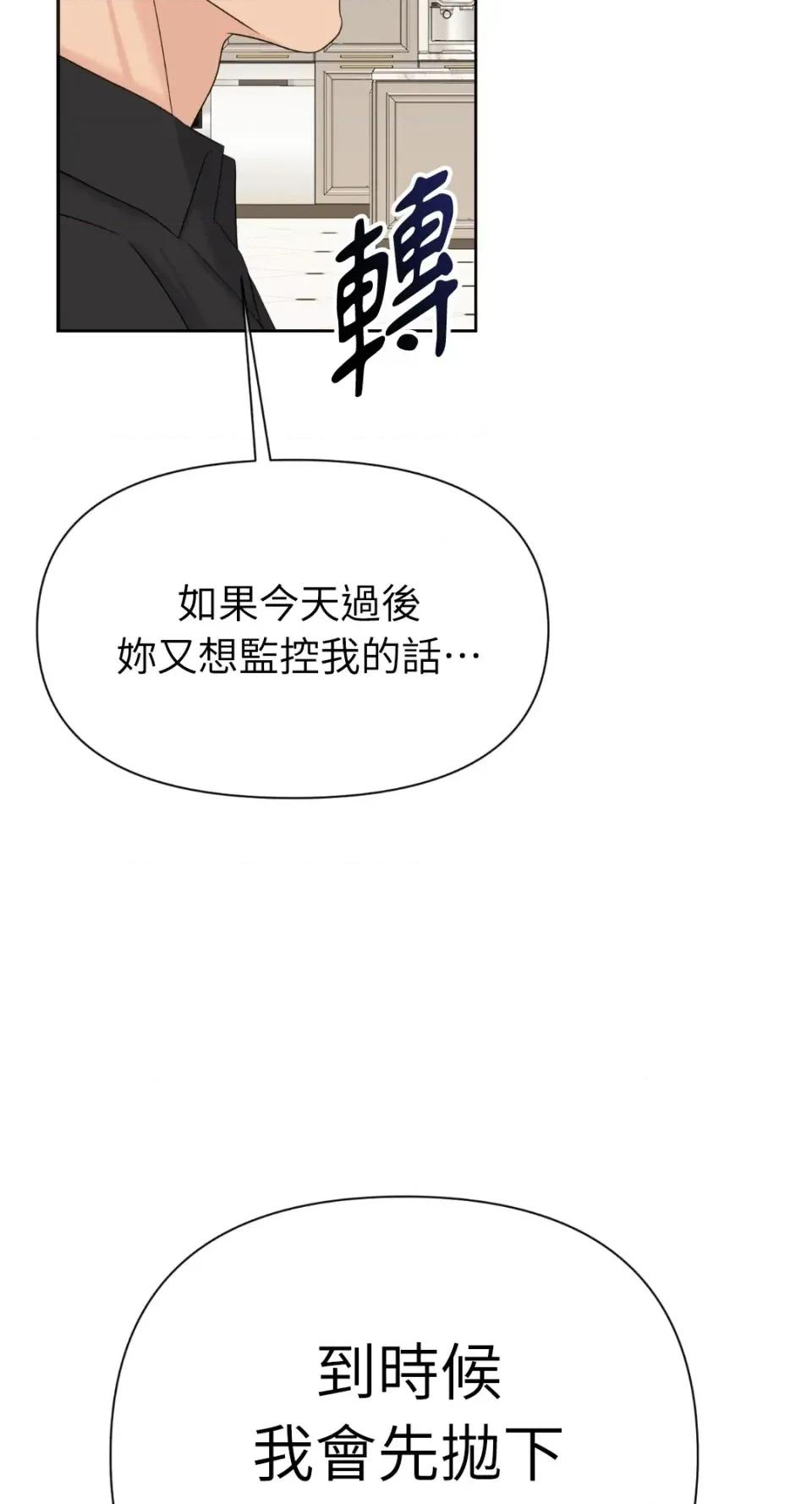 想要選哪一個Alpha? 想要選哪一個Alpha?-第73話 第8页