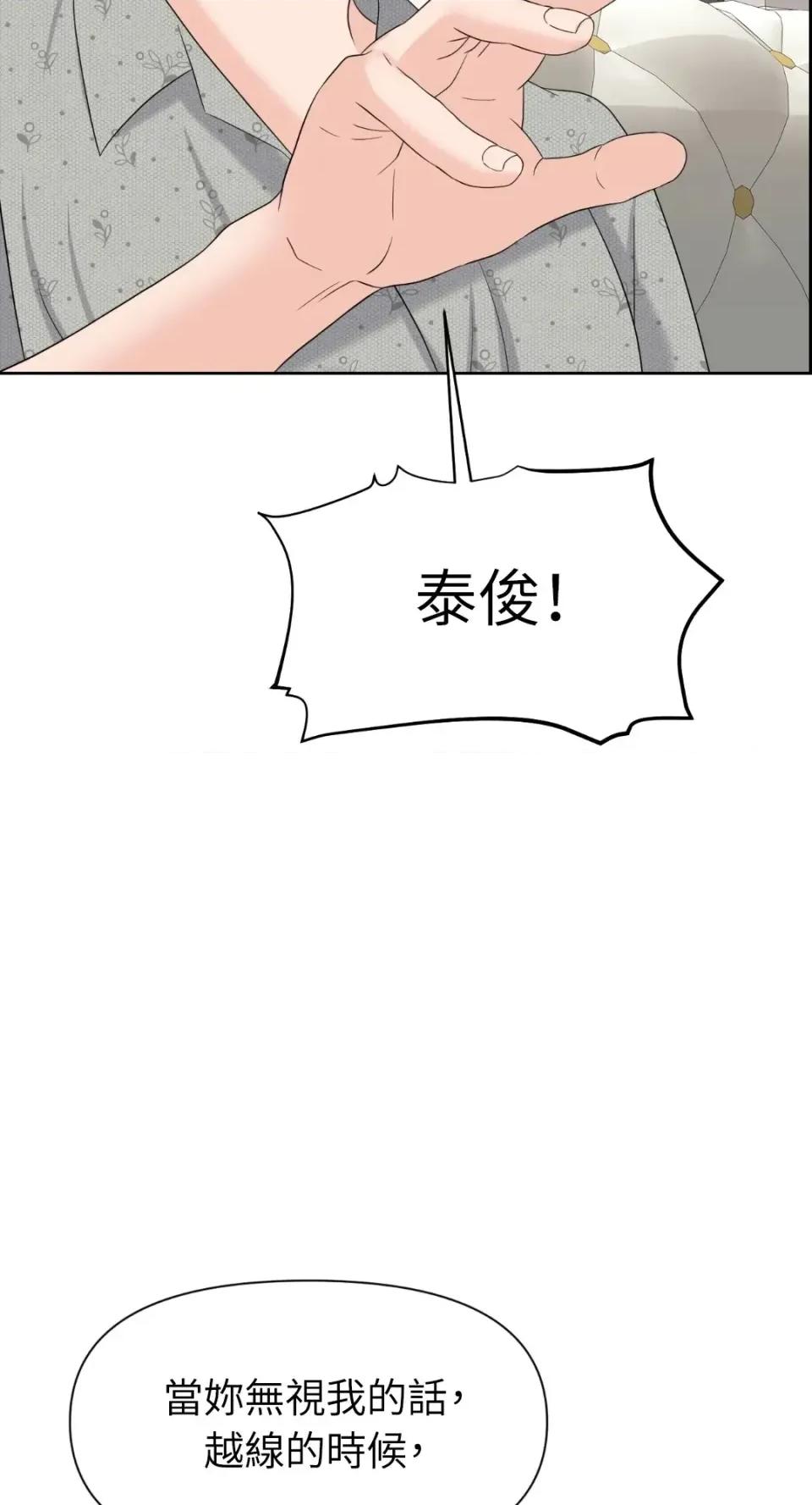 想要選哪一個Alpha? 想要選哪一個Alpha?-第73話 第11页