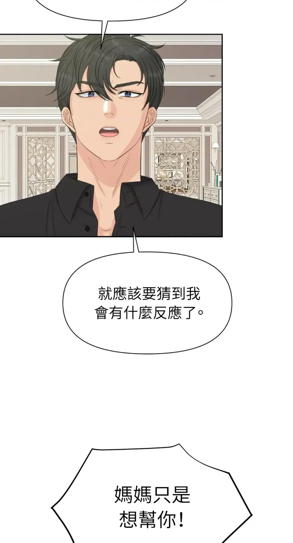 想要選哪一個Alpha? 想要選哪一個Alpha?-第73話 第12页