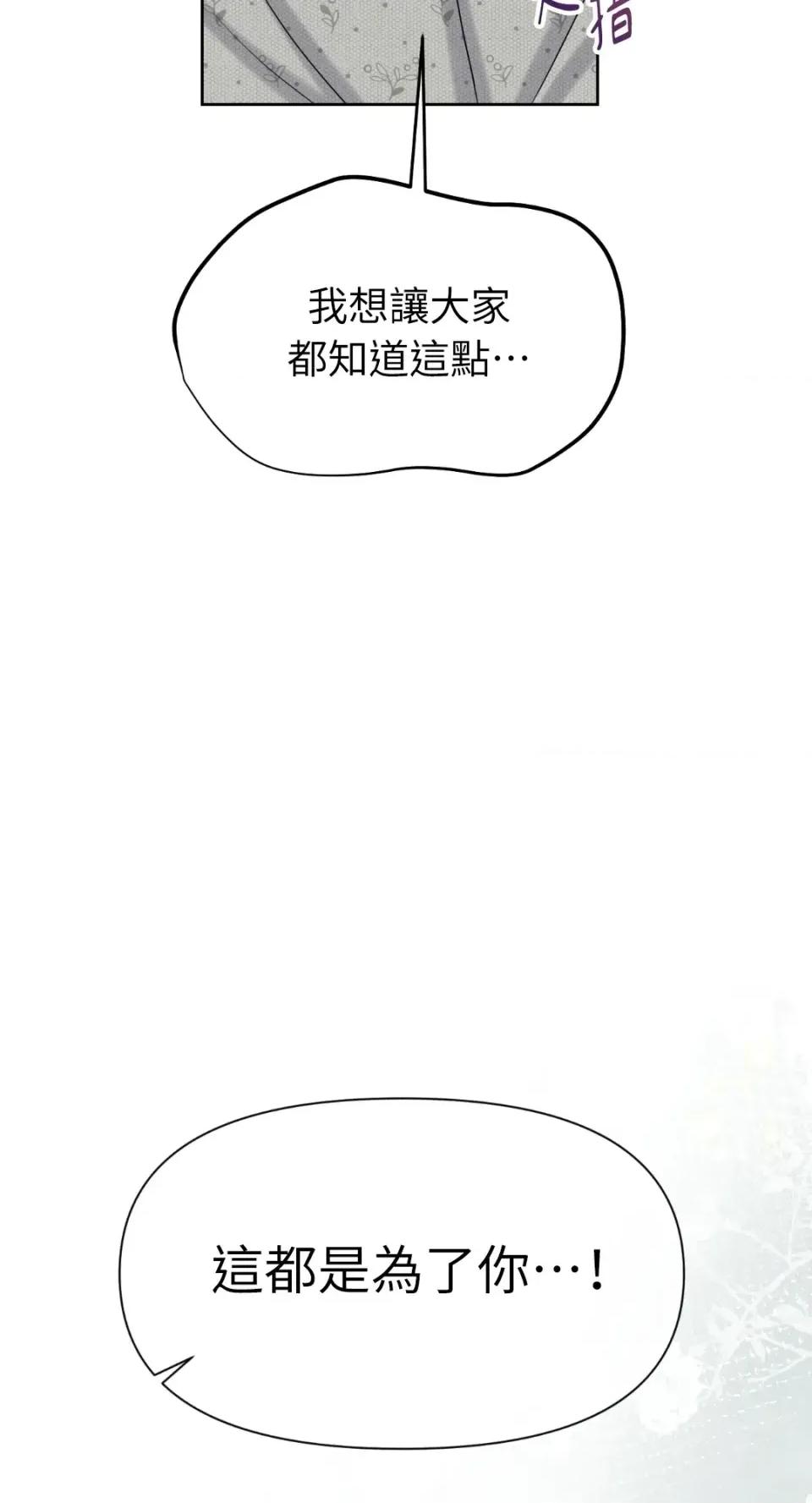 想要選哪一個Alpha? 想要選哪一個Alpha?-第73話 第16页
