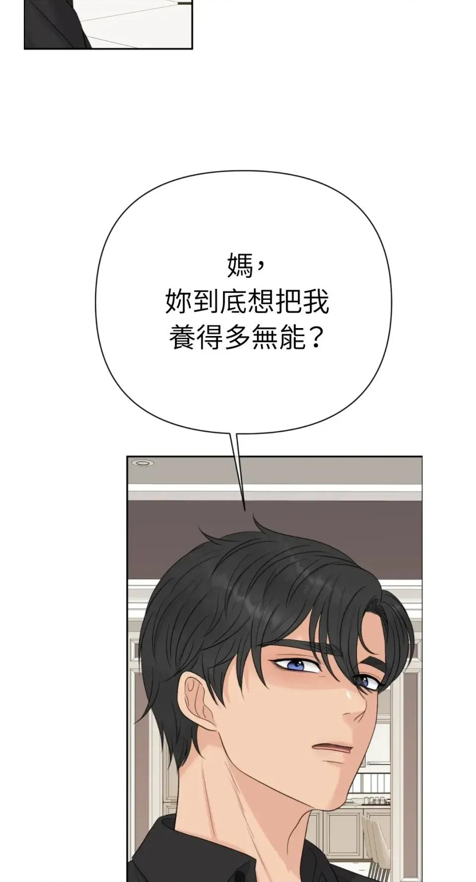 想要選哪一個Alpha? 想要選哪一個Alpha?-第73話 第19页