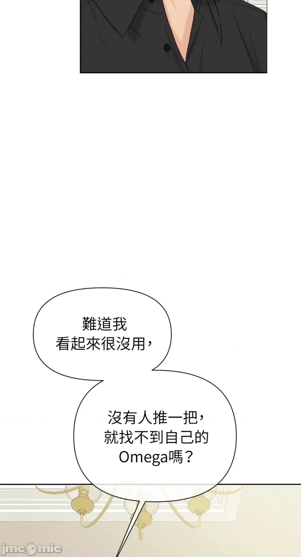 想要選哪一個Alpha? 想要選哪一個Alpha?-第73話 第20页