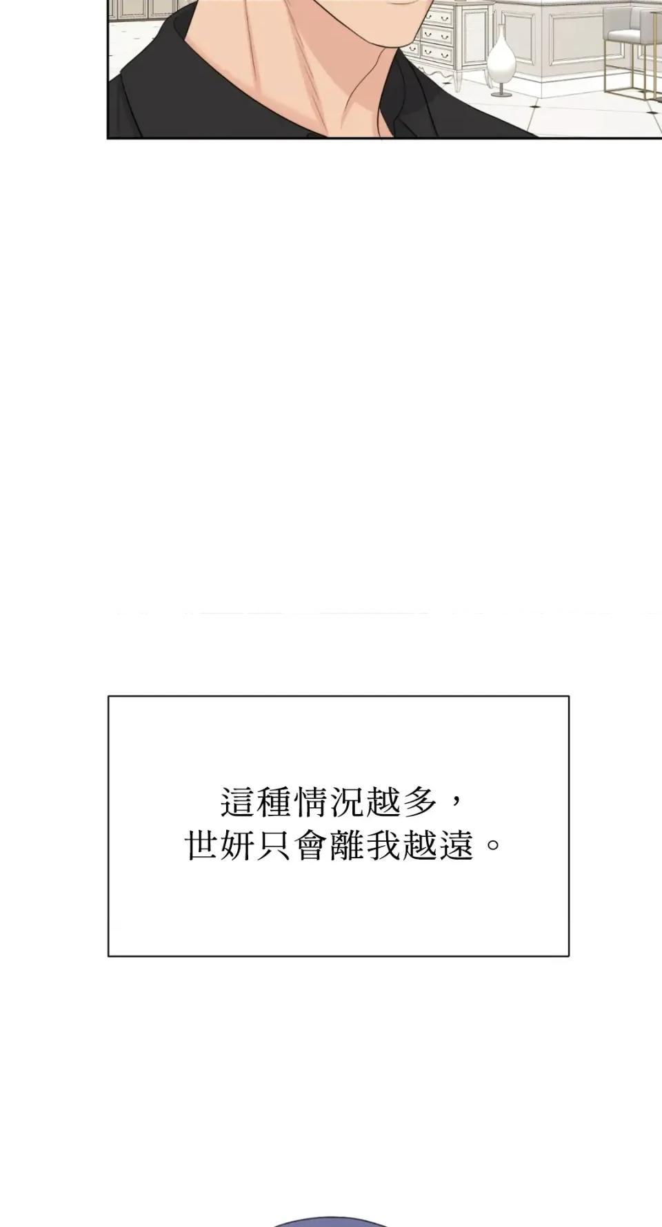 想要選哪一個Alpha? 想要選哪一個Alpha?-第73話 第23页