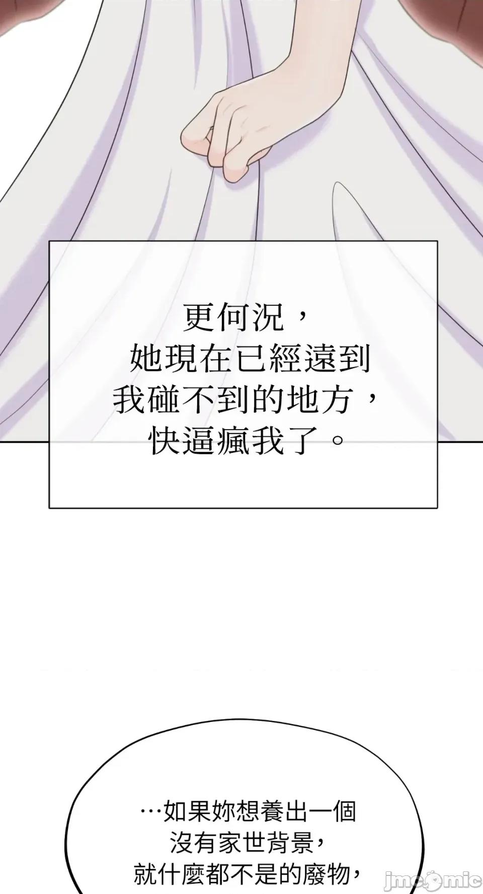 想要選哪一個Alpha? 想要選哪一個Alpha?-第73話 第25页