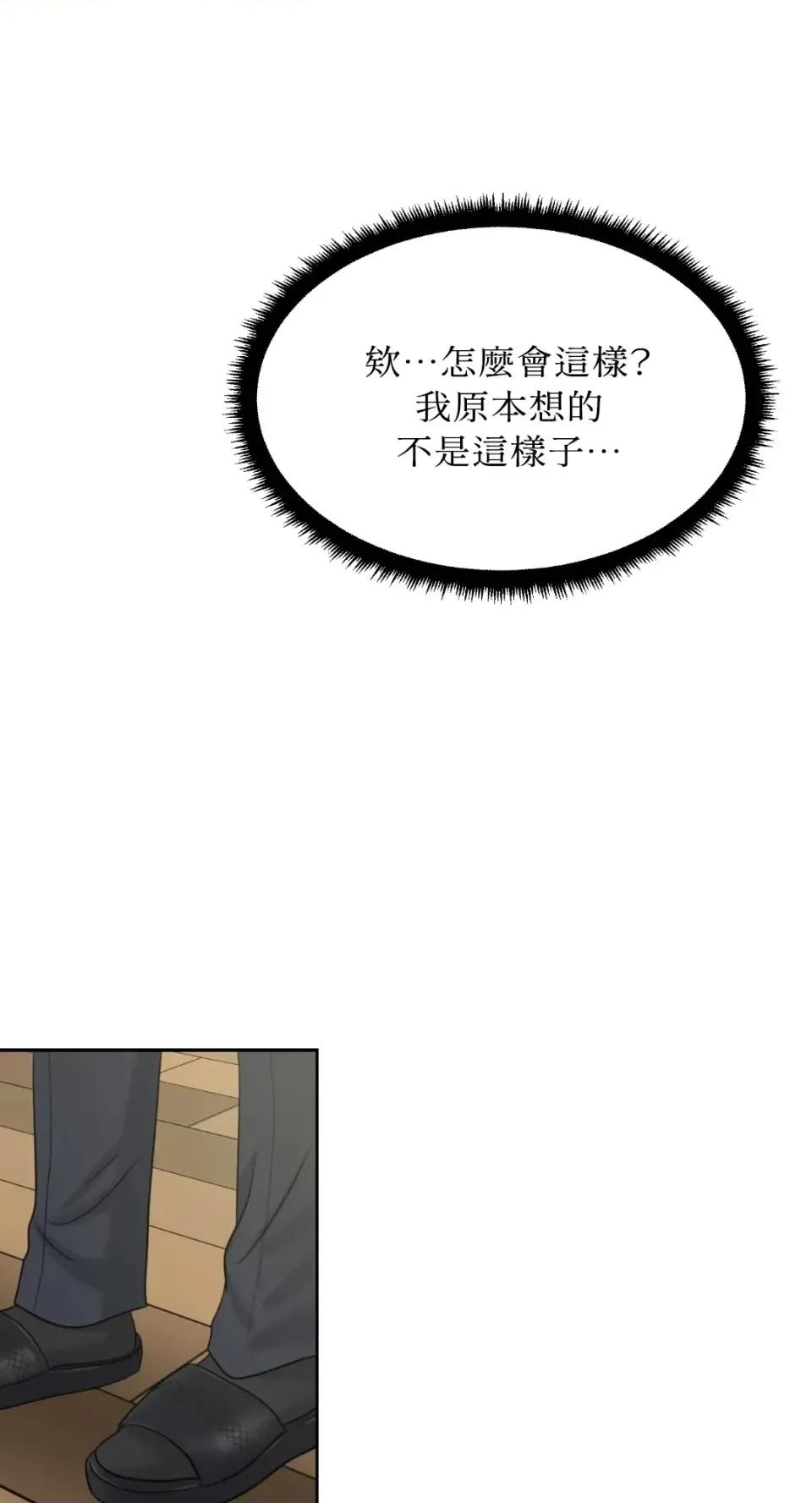 想要選哪一個Alpha? 想要選哪一個Alpha?-第73話 第29页