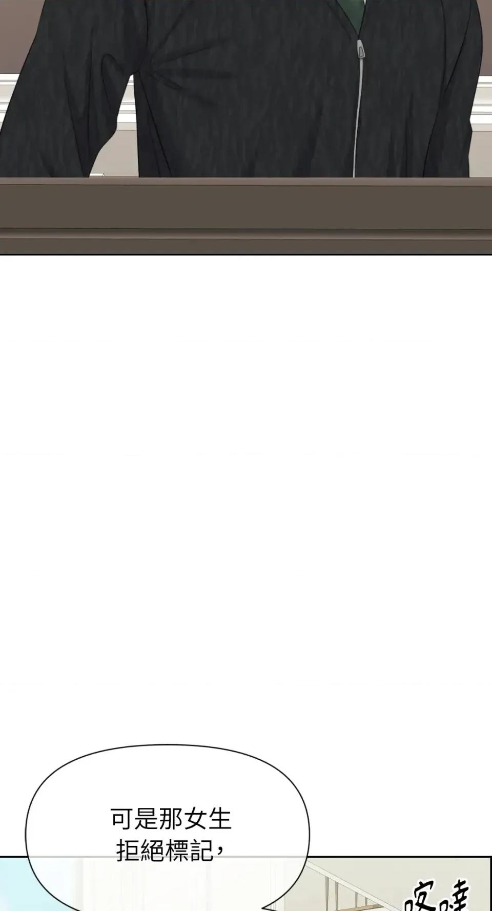 想要選哪一個Alpha? 想要選哪一個Alpha?-第73話 第33页