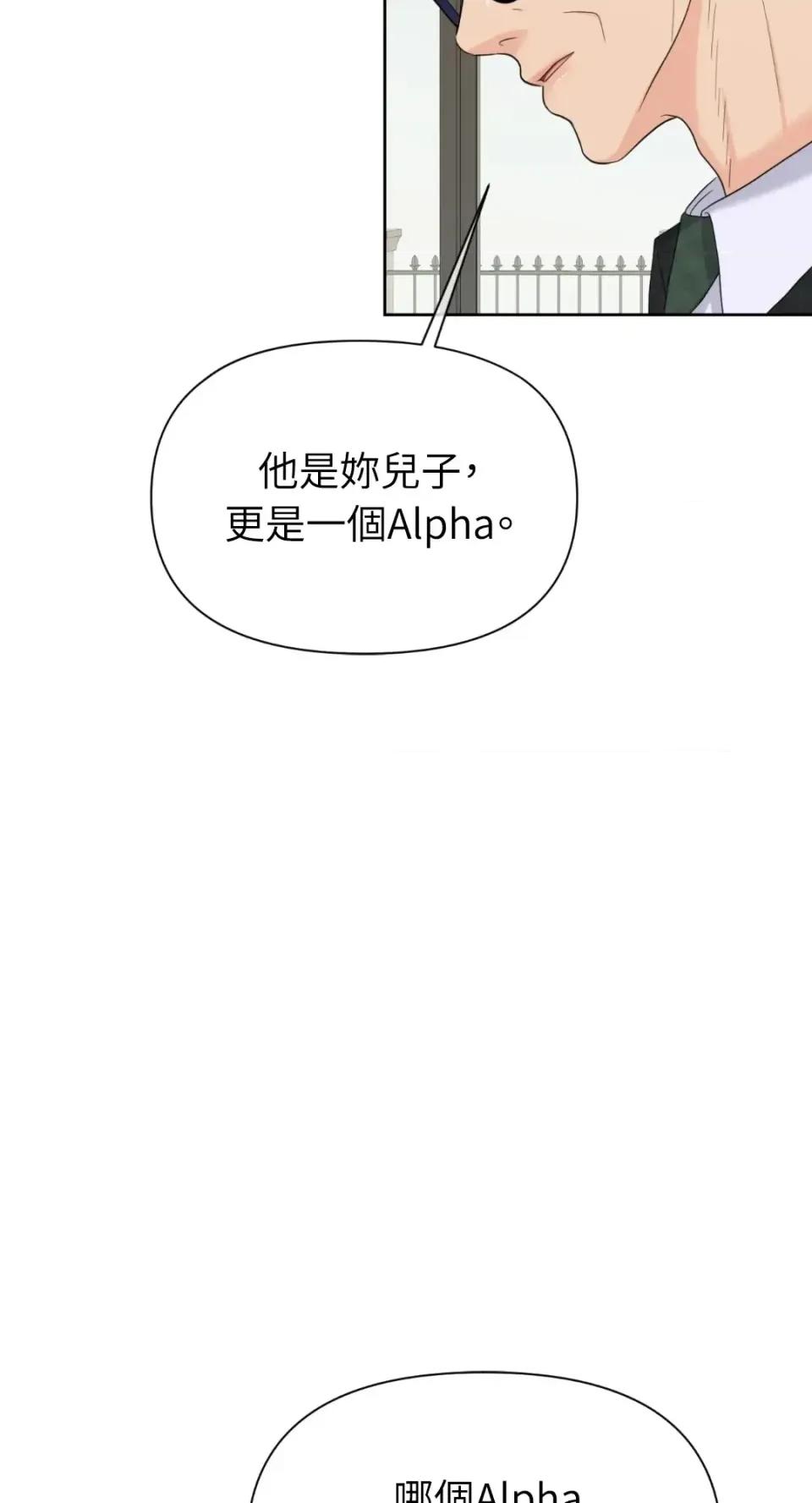 想要選哪一個Alpha? 想要選哪一個Alpha?-第73話 第38页