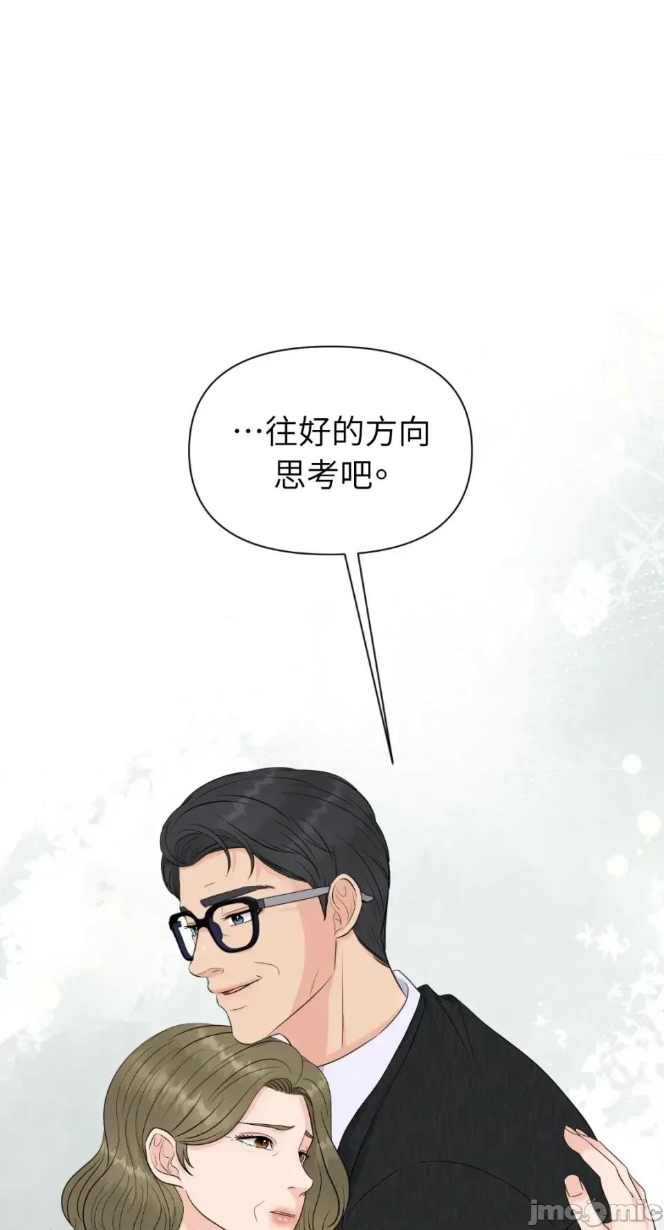 想要選哪一個Alpha? 想要選哪一個Alpha?-第73話 第40页