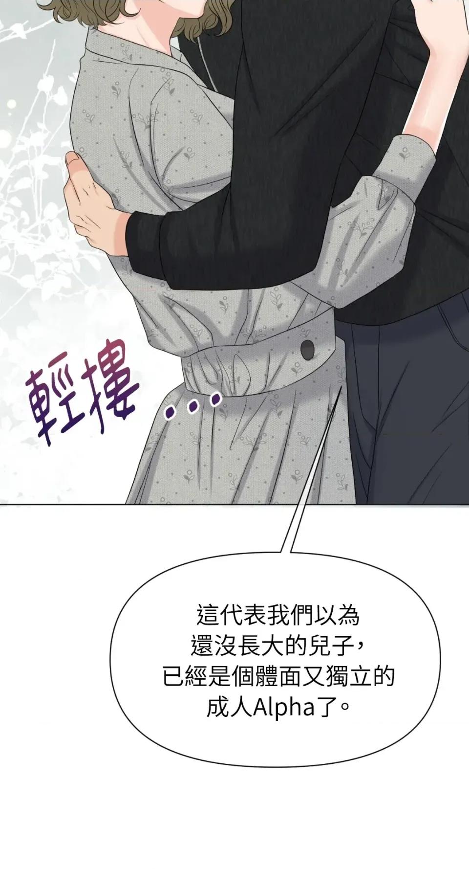 想要選哪一個Alpha? 想要選哪一個Alpha?-第73話 第41页