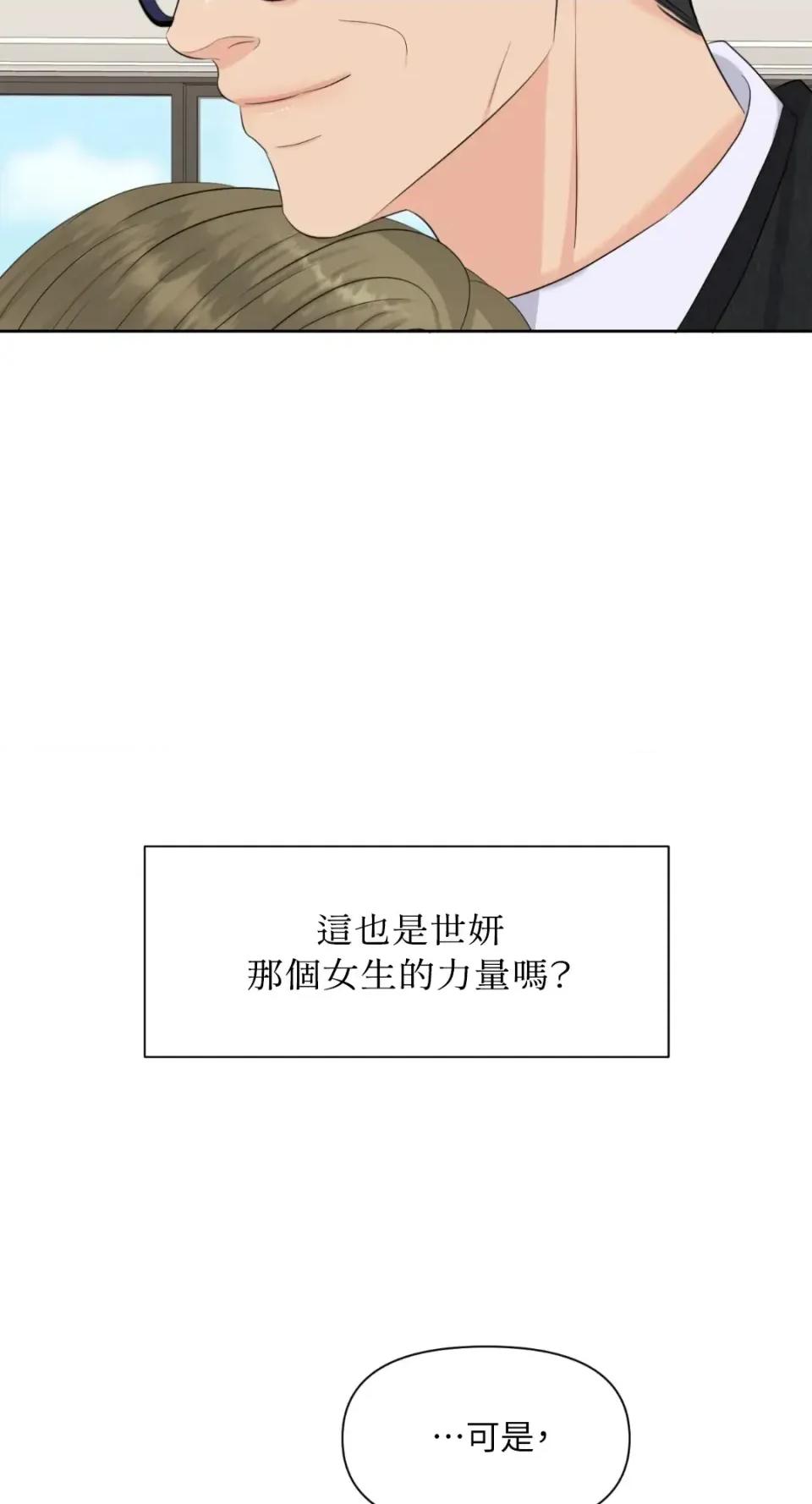 想要選哪一個Alpha? 想要選哪一個Alpha?-第73話 第43页