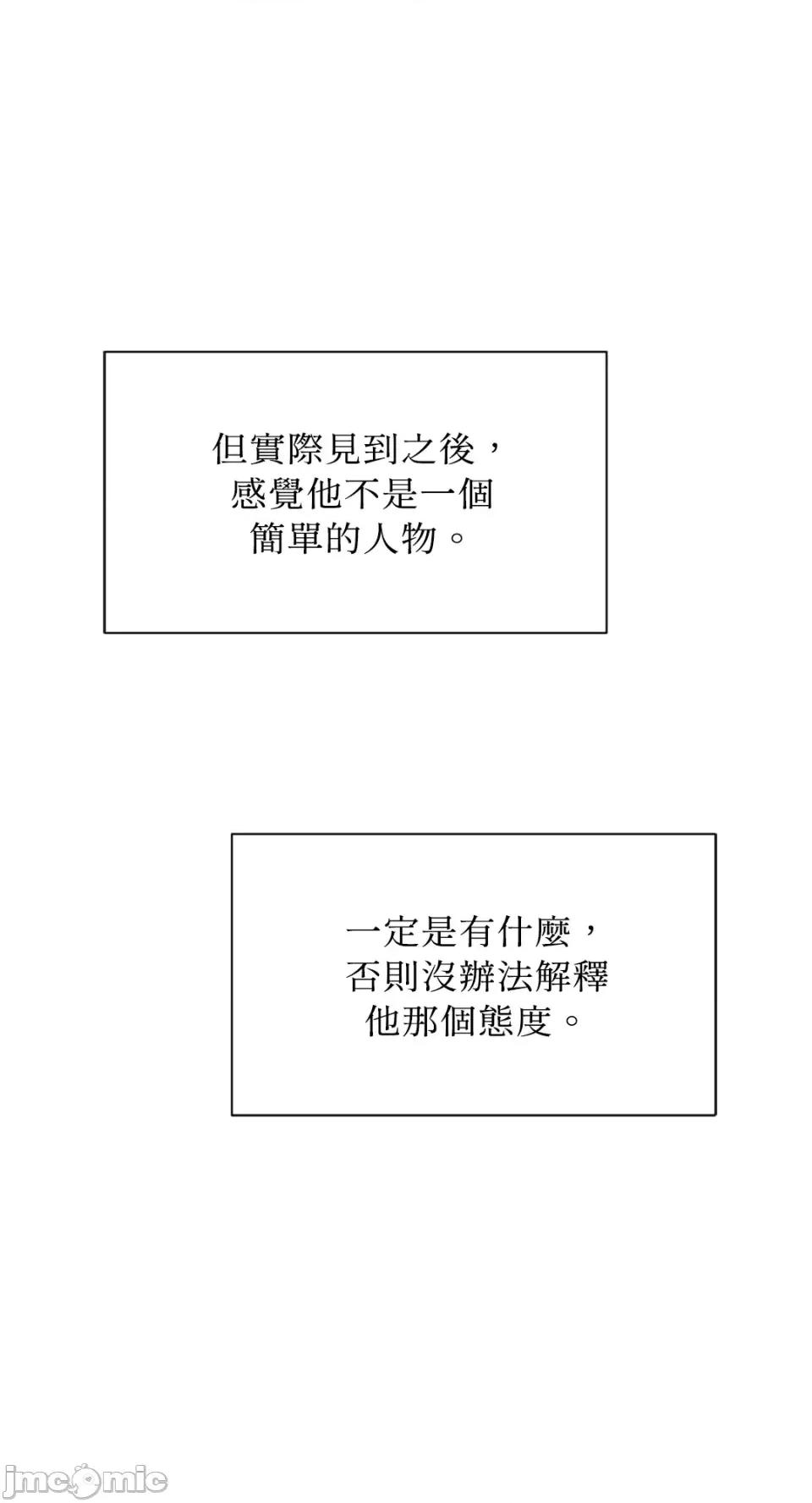 想要選哪一個Alpha? 想要選哪一個Alpha?-第73話 第50页