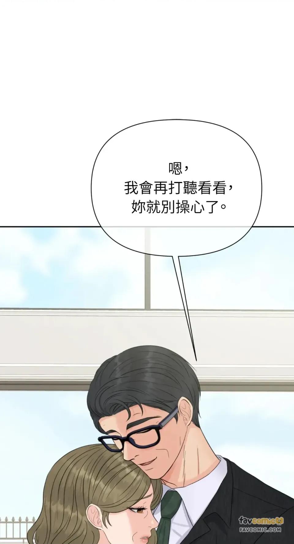 想要選哪一個Alpha? 想要選哪一個Alpha?-第73話 第51页