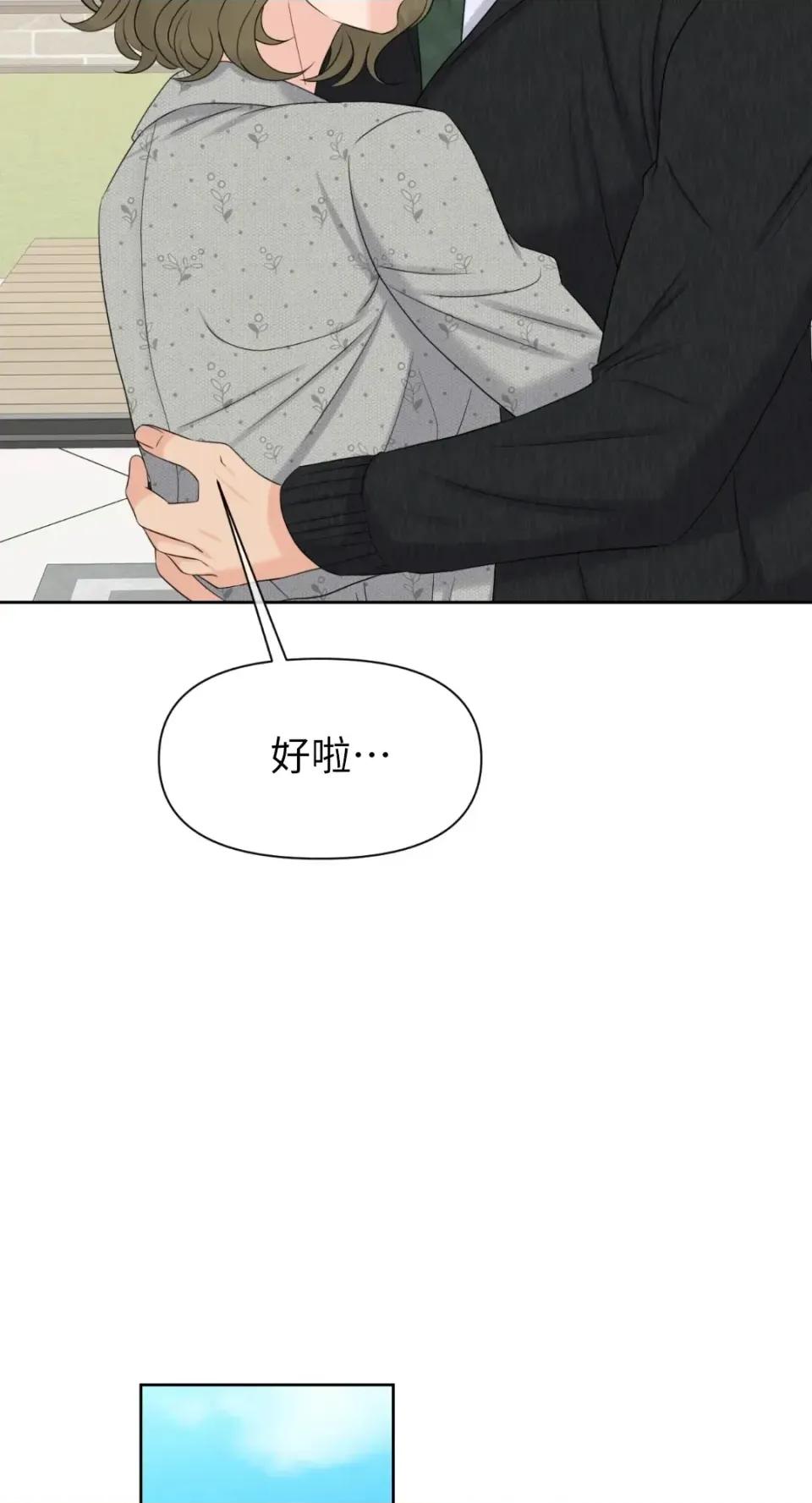 想要選哪一個Alpha? 想要選哪一個Alpha?-第73話 第52页
