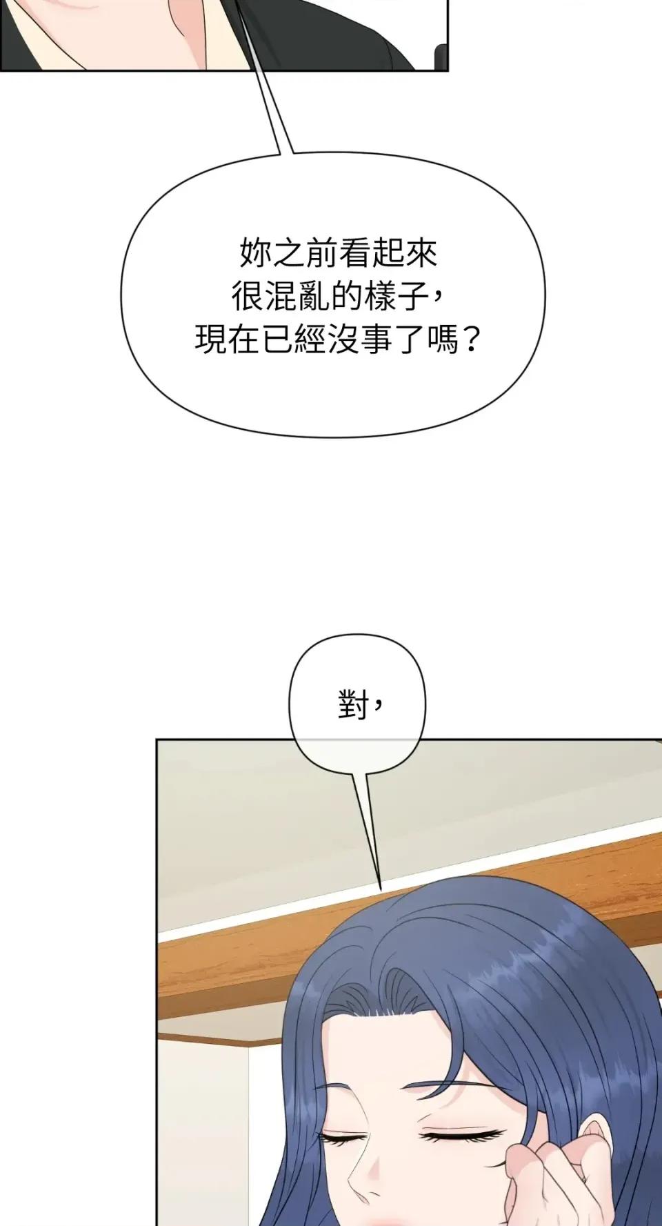 想要選哪一個Alpha? 想要選哪一個Alpha?-第73話 第57页