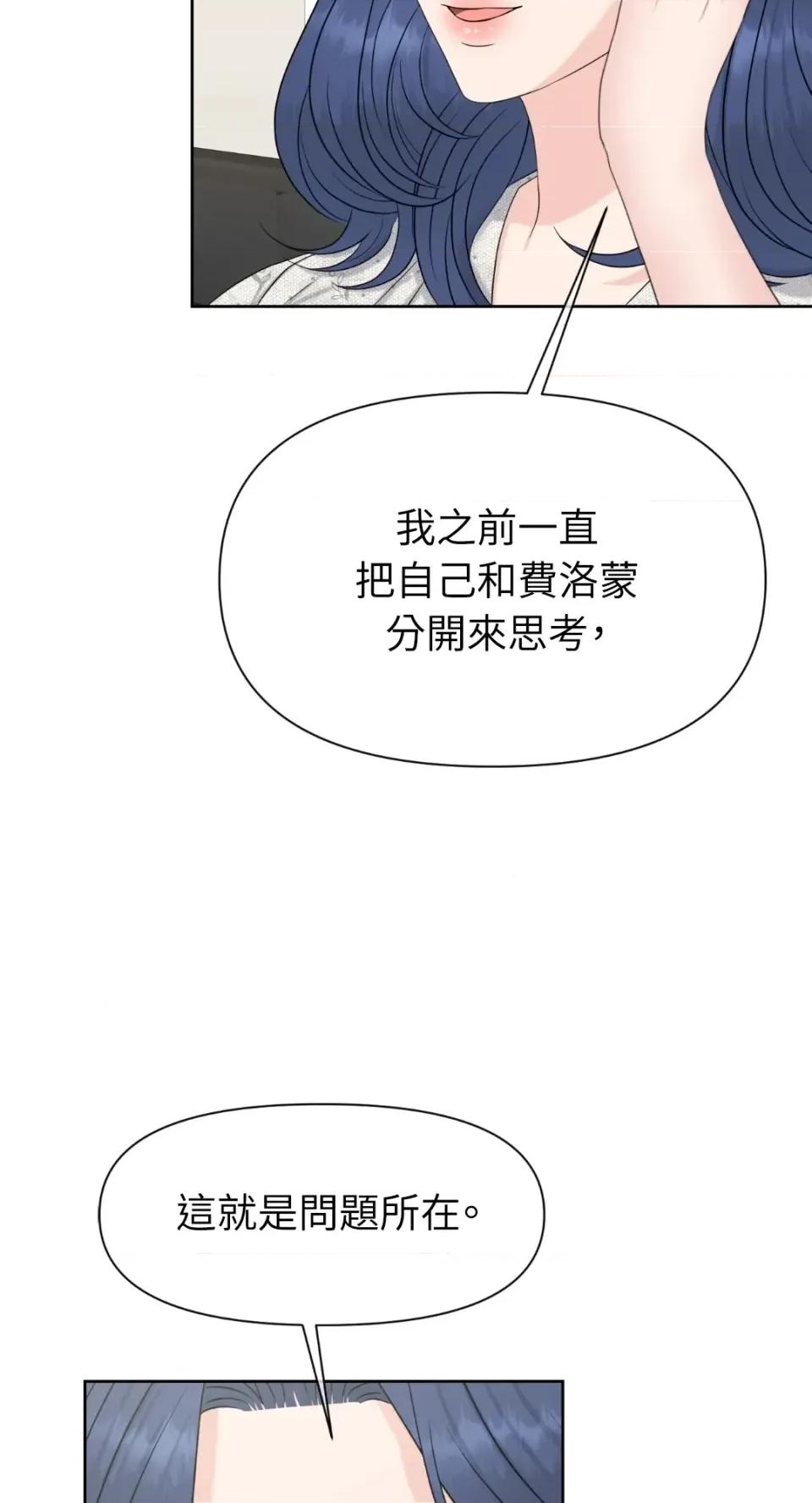 想要選哪一個Alpha? 想要選哪一個Alpha?-第73話 第58页