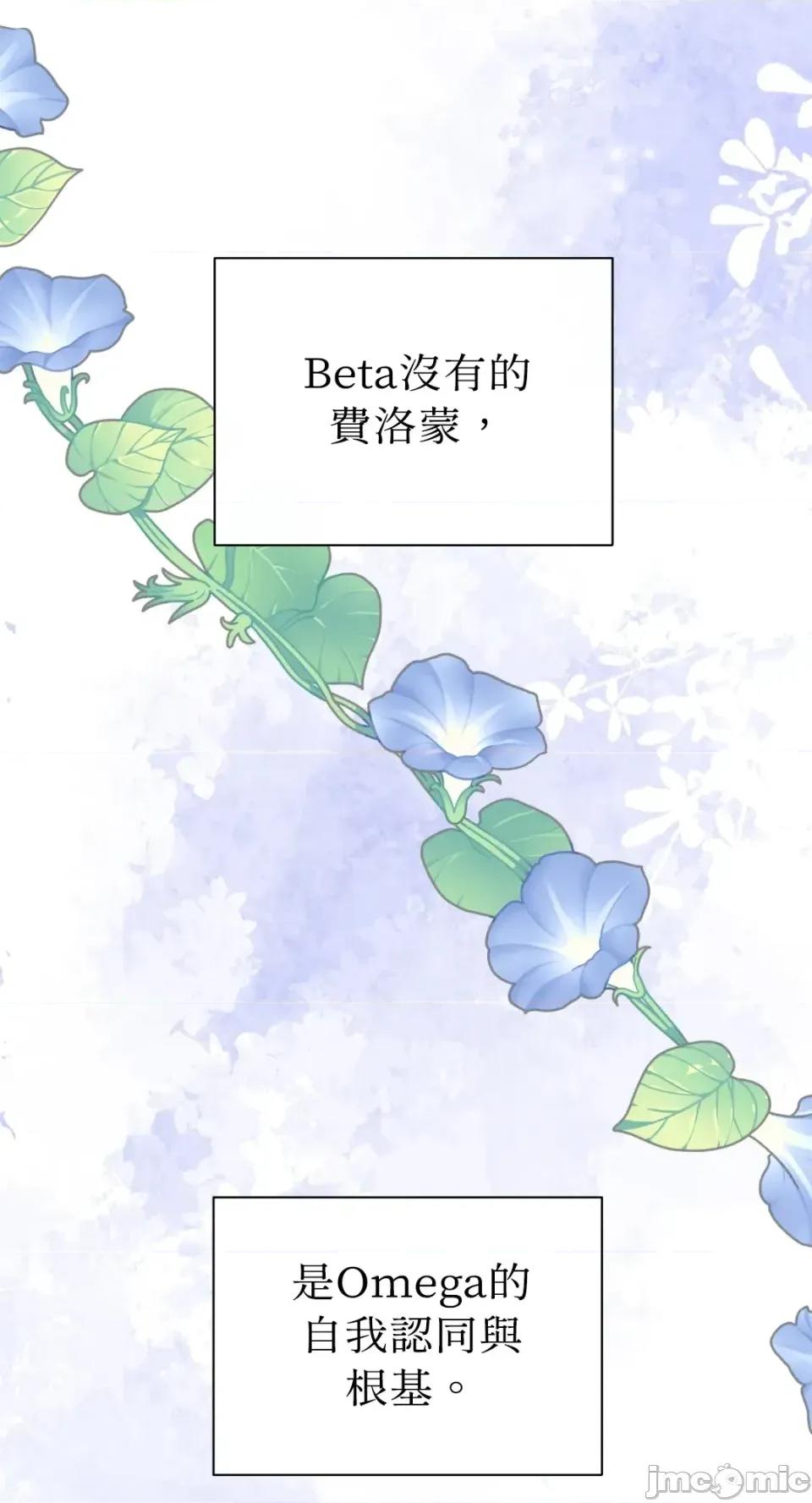 想要選哪一個Alpha? 想要選哪一個Alpha?-第73話 第60页