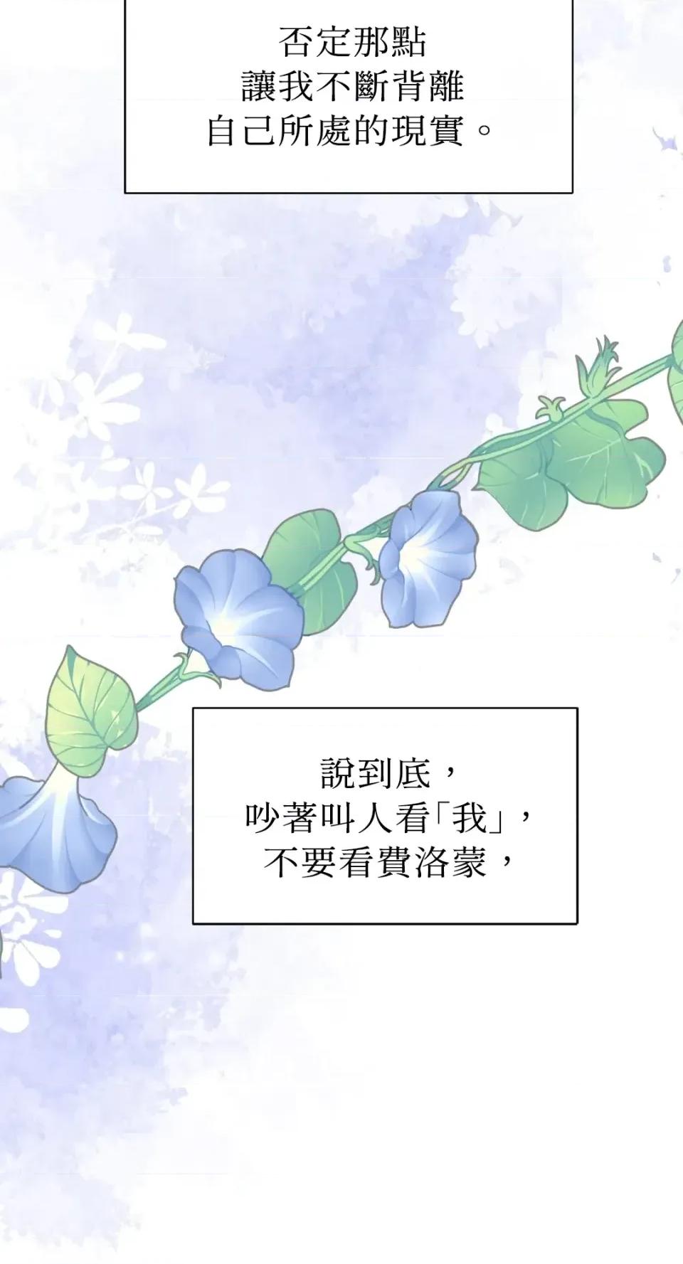 想要選哪一個Alpha? 想要選哪一個Alpha?-第73話 第62页