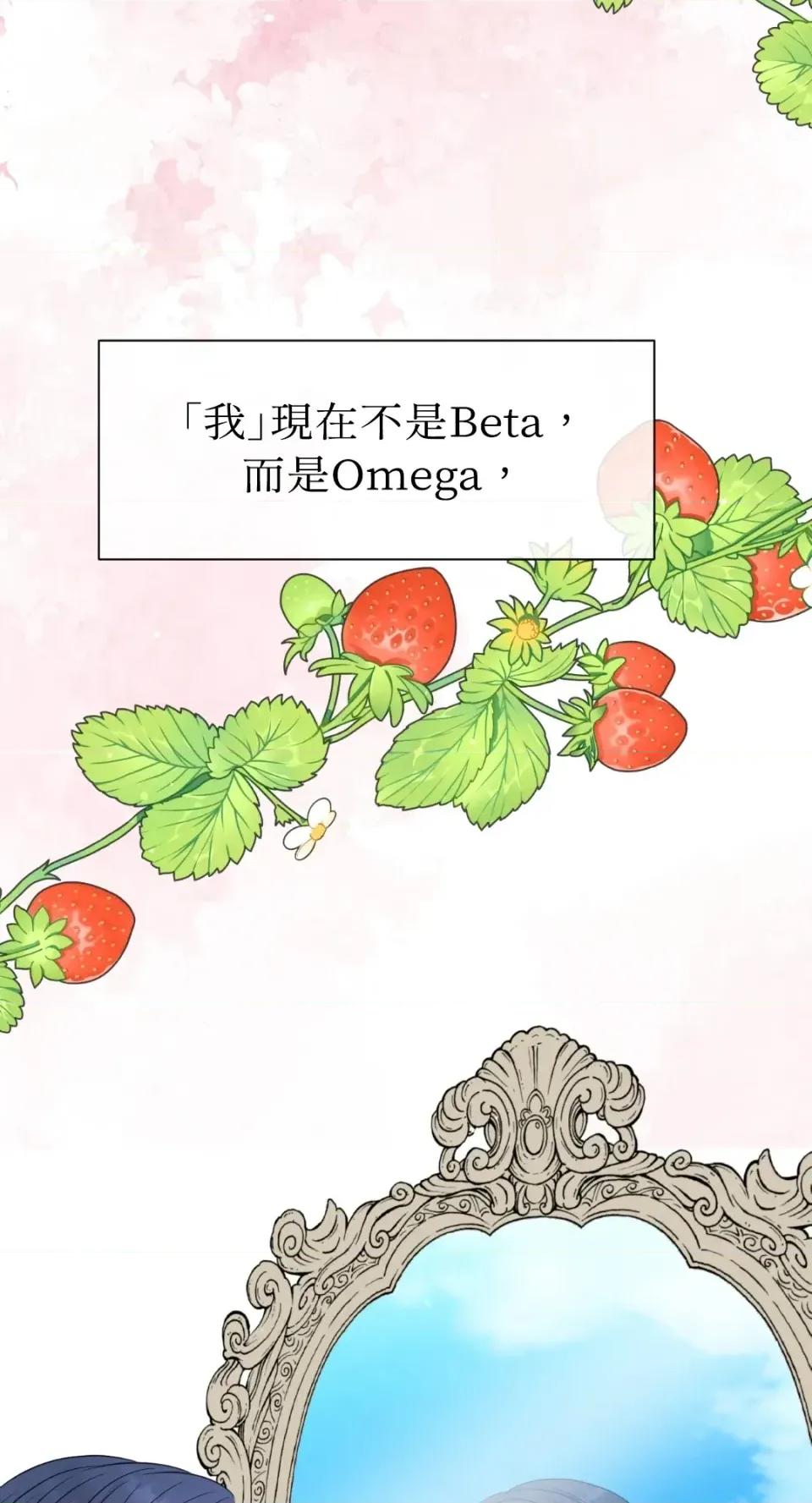 想要選哪一個Alpha? 想要選哪一個Alpha?-第73話 第64页