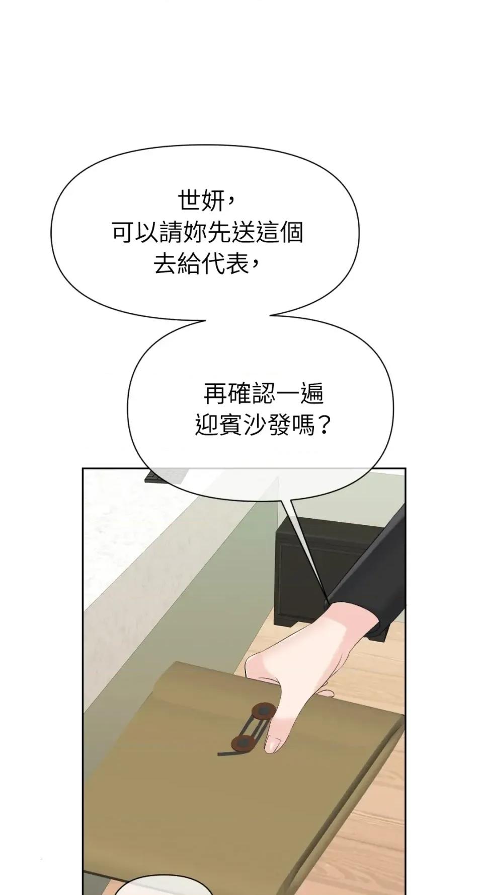 想要選哪一個Alpha? 想要選哪一個Alpha?-第73話 第73页