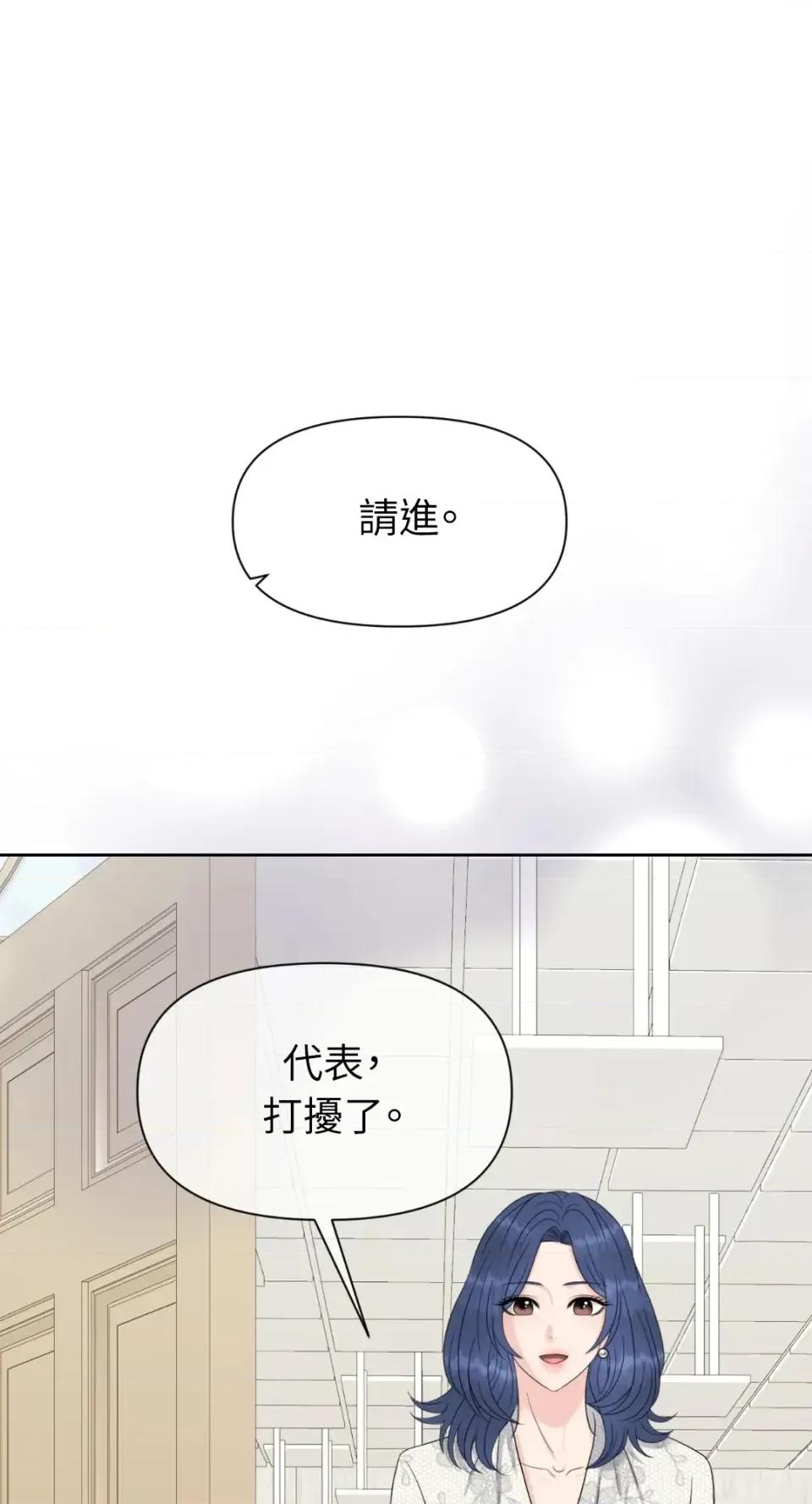 想要選哪一個Alpha? 想要選哪一個Alpha?-第73話 第76页