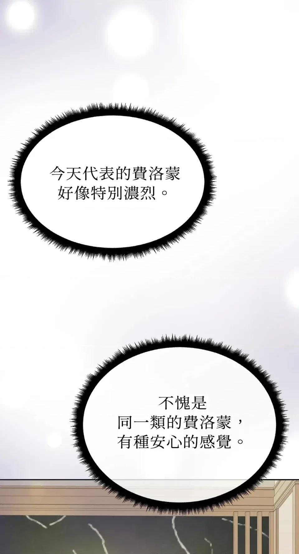 想要選哪一個Alpha? 想要選哪一個Alpha?-第73話 第78页