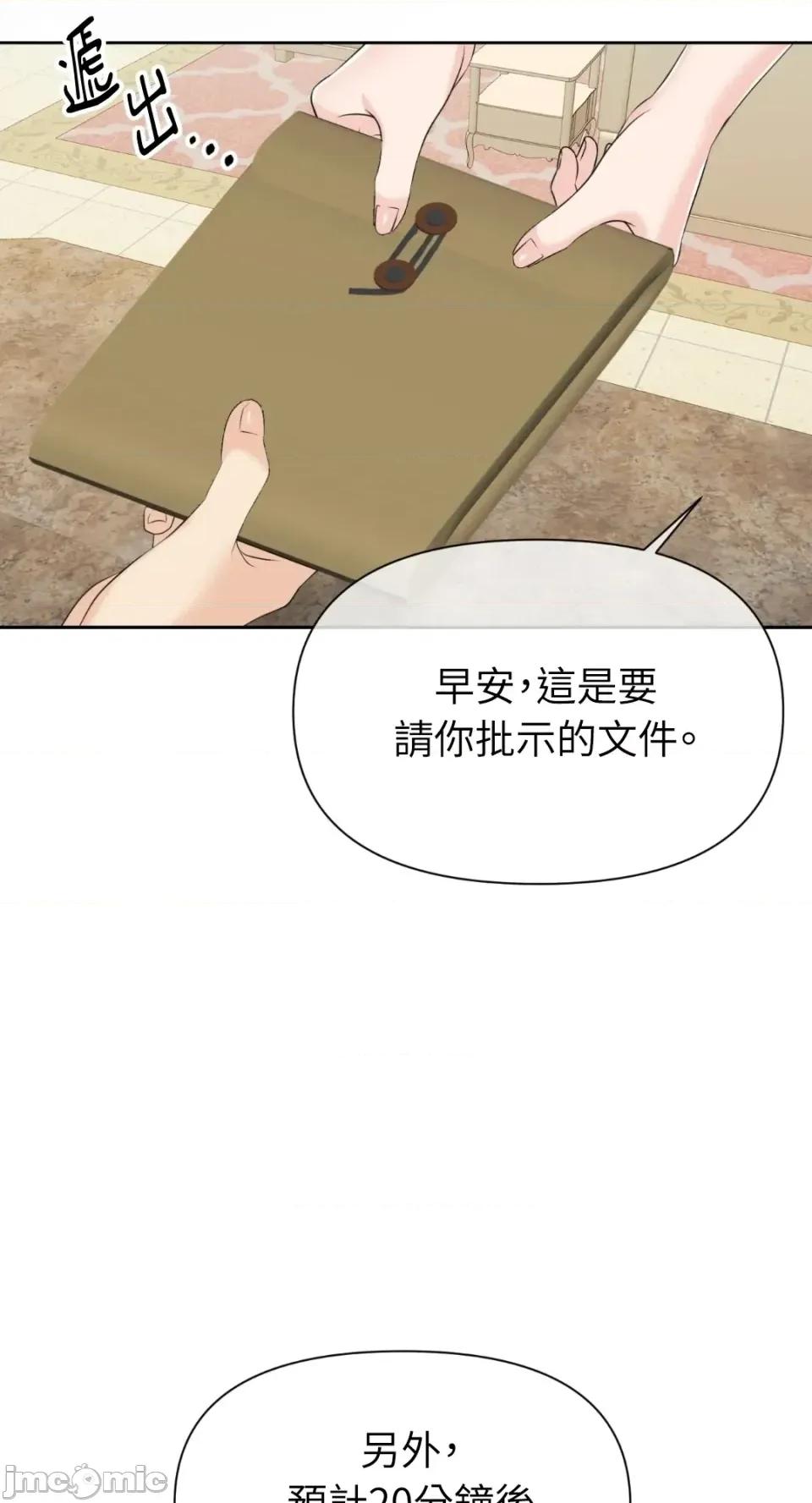 想要選哪一個Alpha? 想要選哪一個Alpha?-第73話 第80页