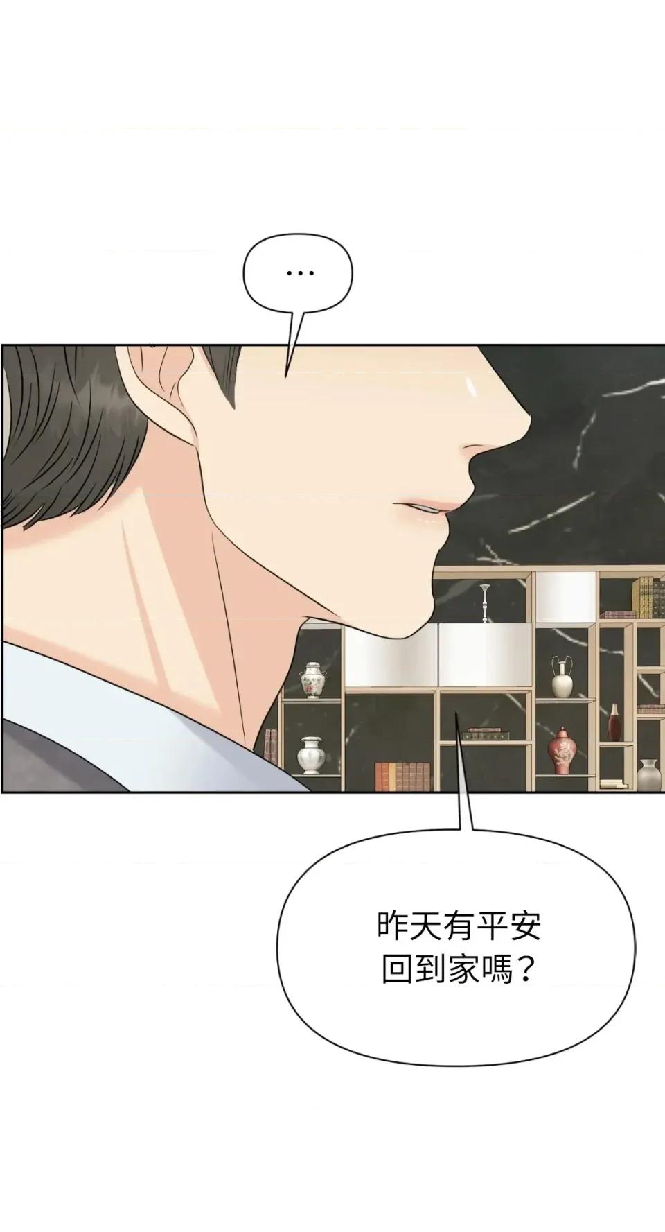 想要選哪一個Alpha? 想要選哪一個Alpha?-第73話 第83页