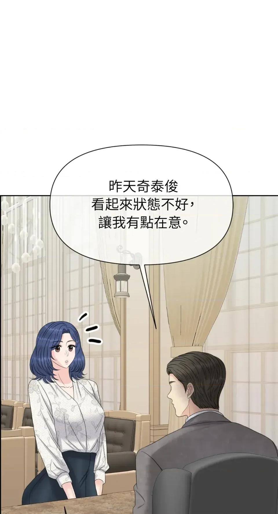 想要選哪一個Alpha? 想要選哪一個Alpha?-第73話 第86页