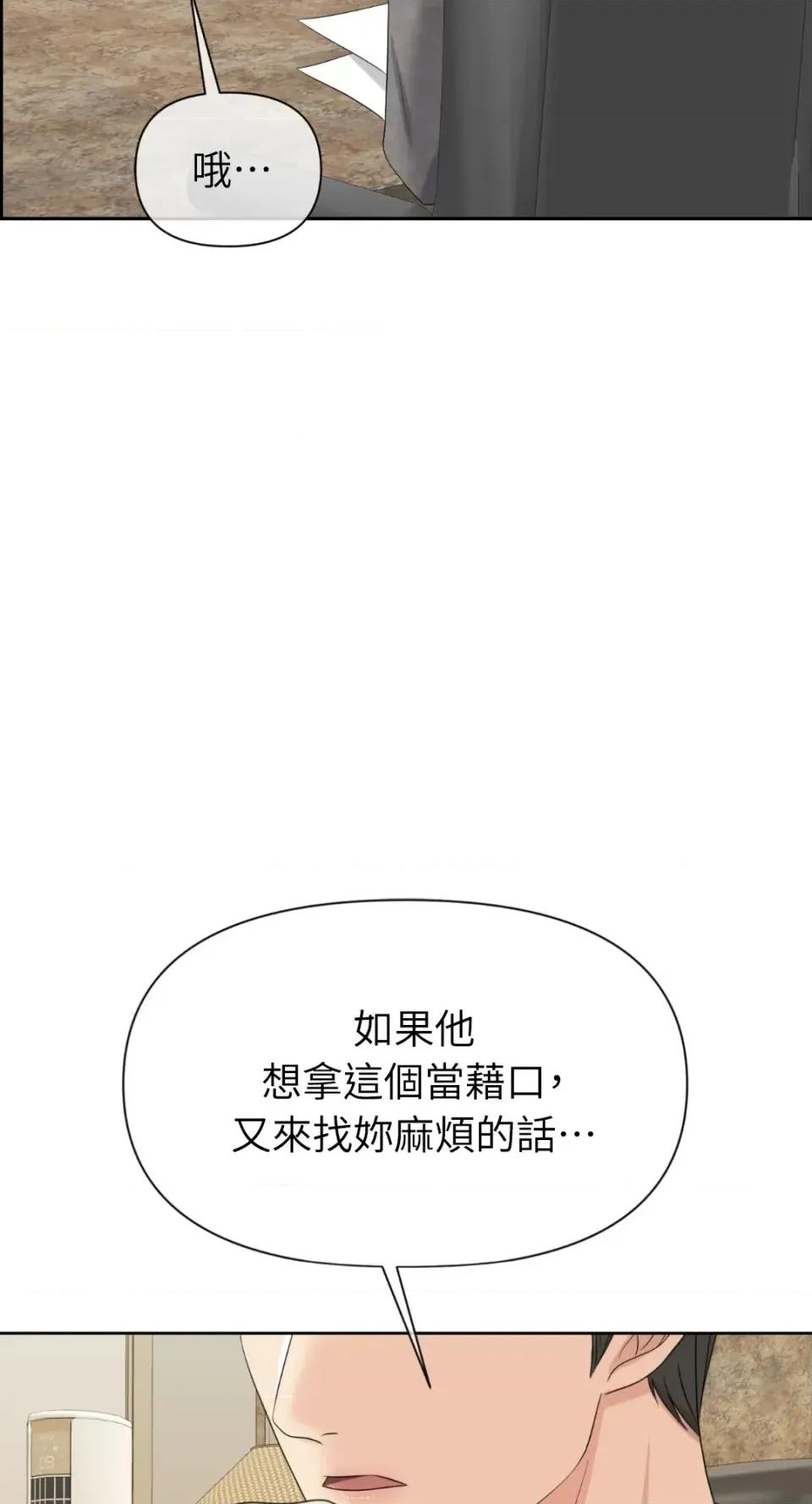 想要選哪一個Alpha? 想要選哪一個Alpha?-第73話 第87页