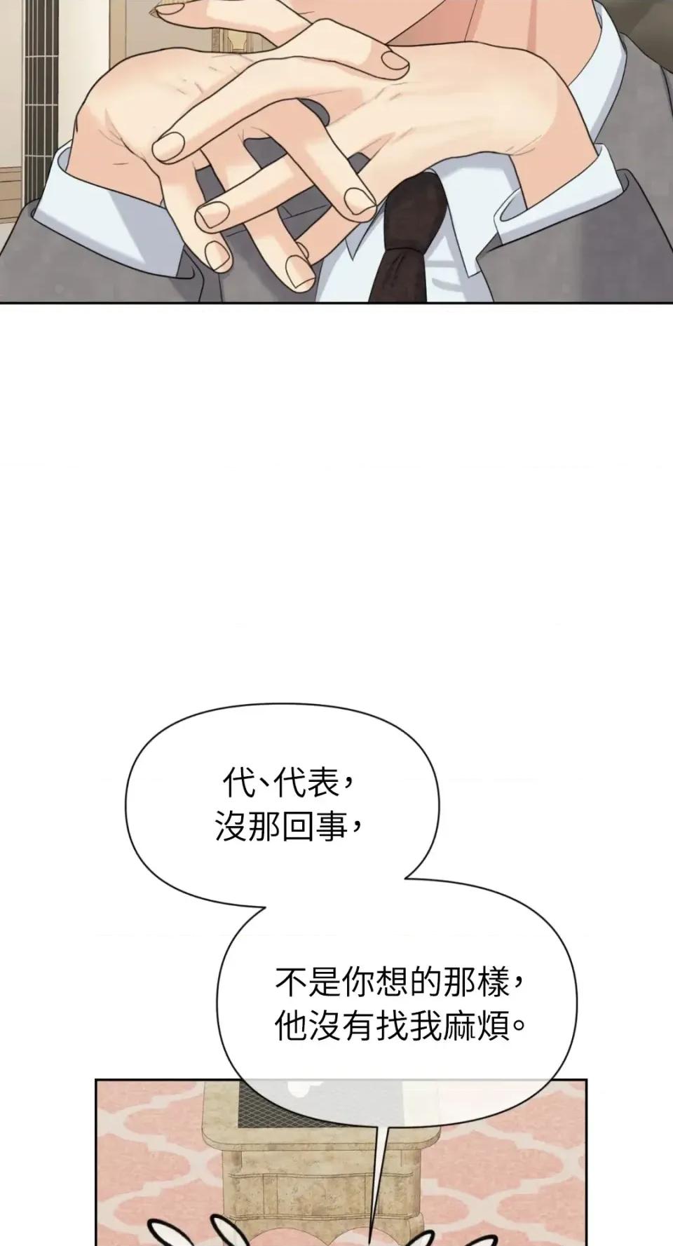 想要選哪一個Alpha? 想要選哪一個Alpha?-第73話 第88页